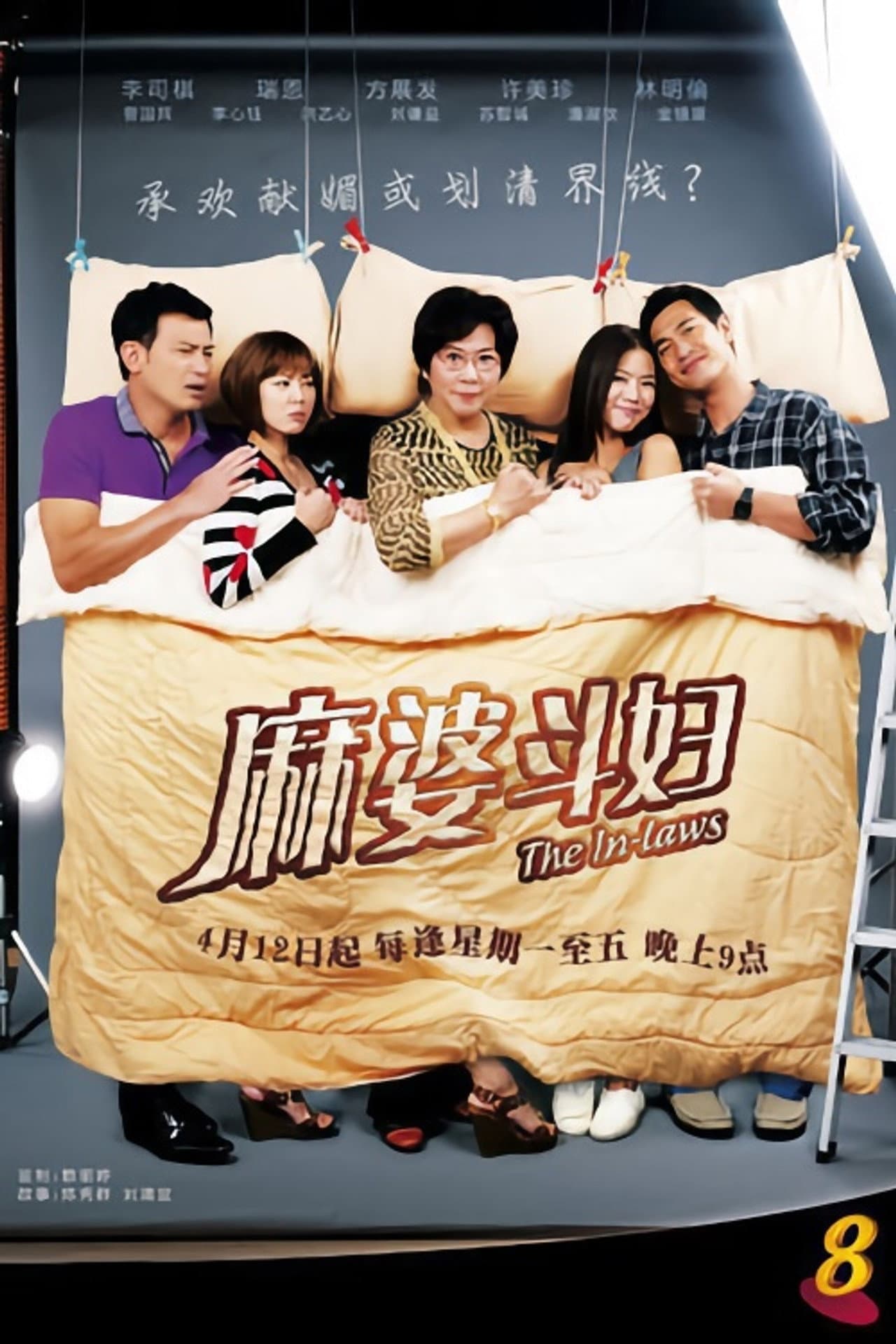 The In-Laws preview 2