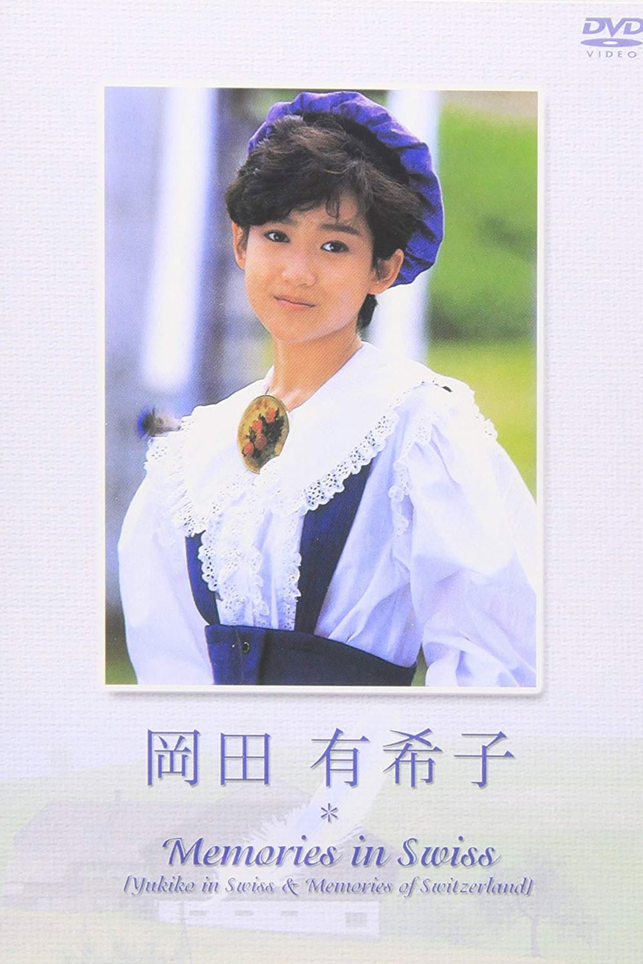 Okada Yukiko - Memories in Swiss preview 2