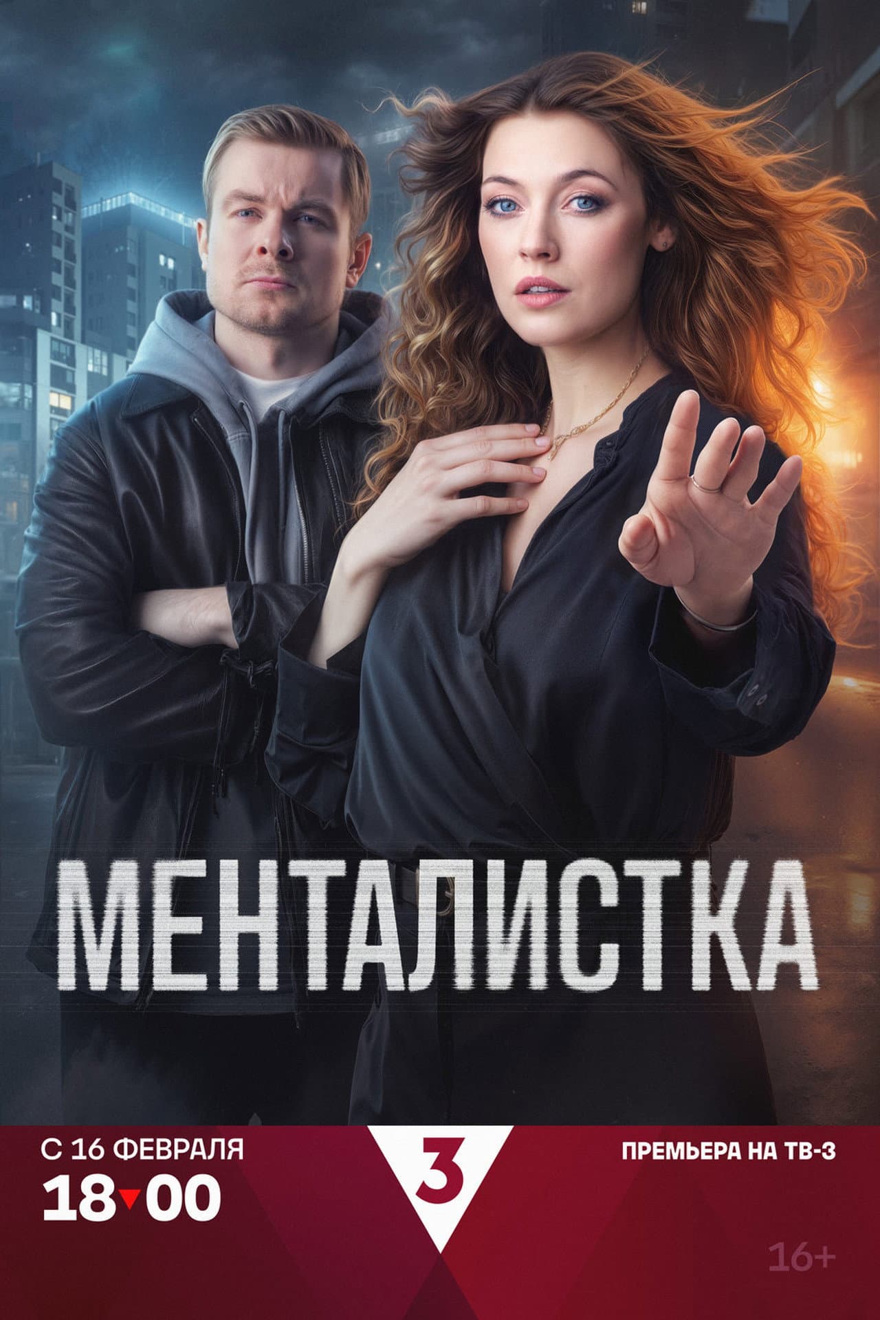 Менталистка preview 2
