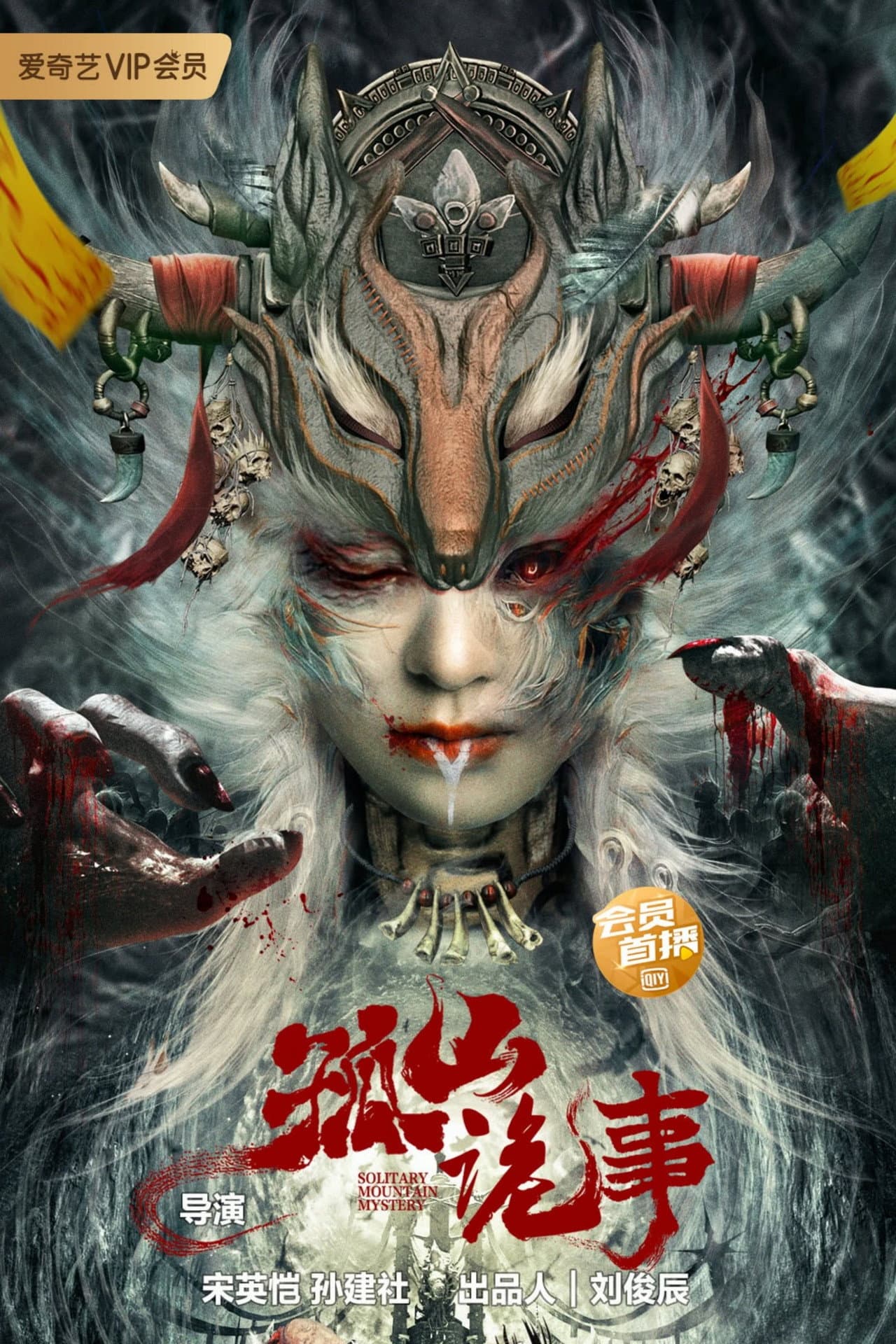 Strange Incident in Gushan preview 2
