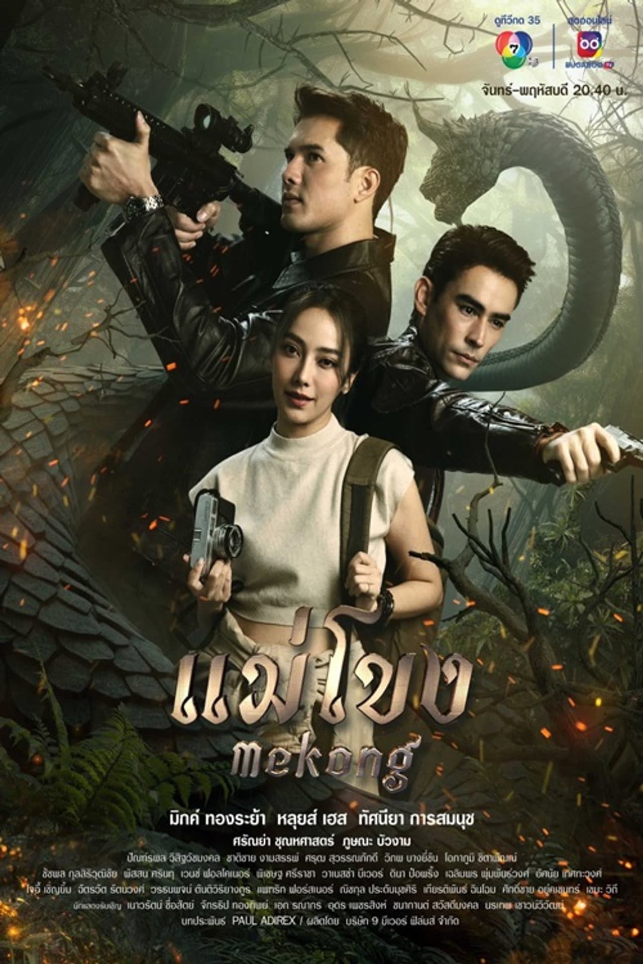 Mekong preview 2
