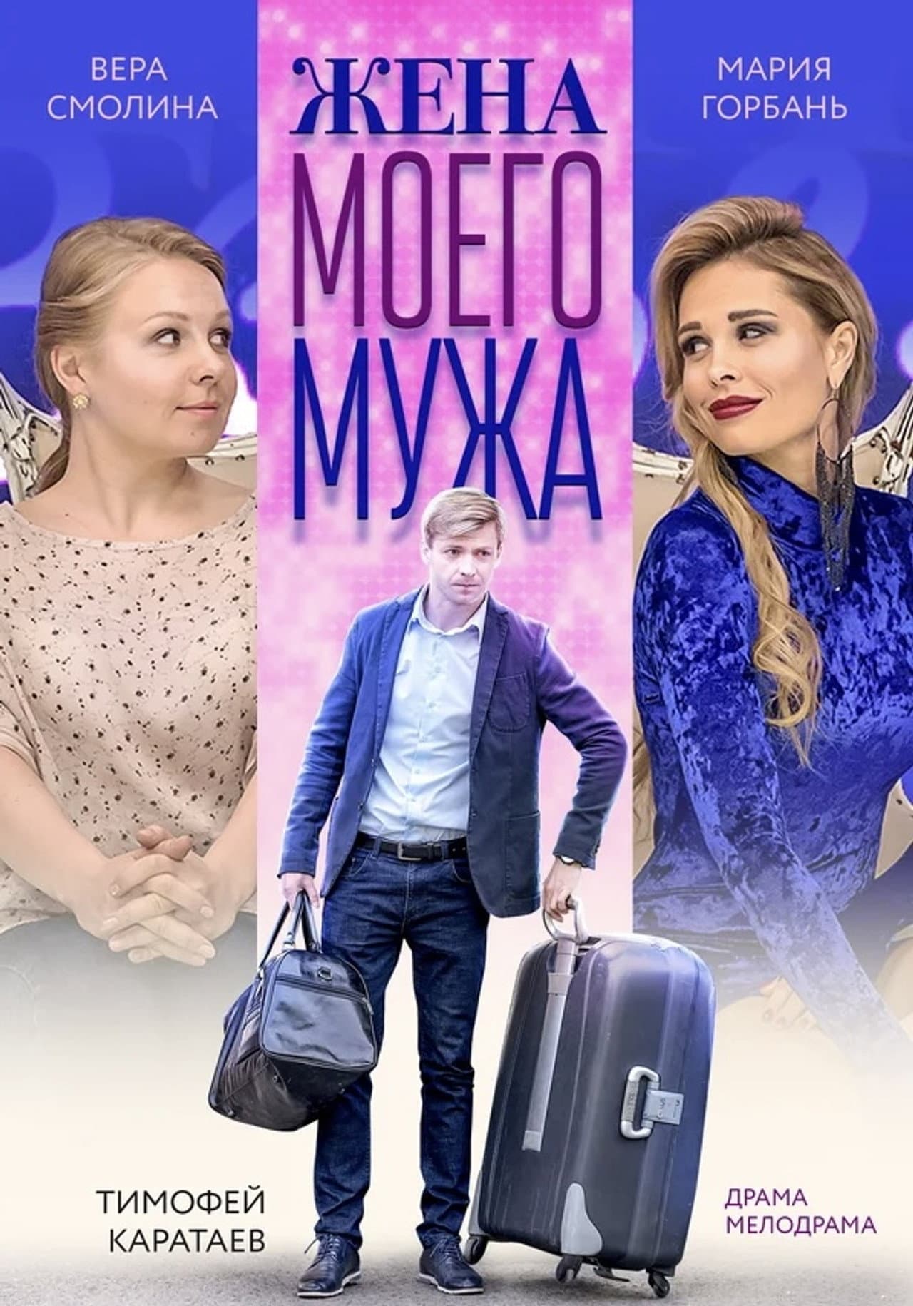 My Husband's Wife preview 2