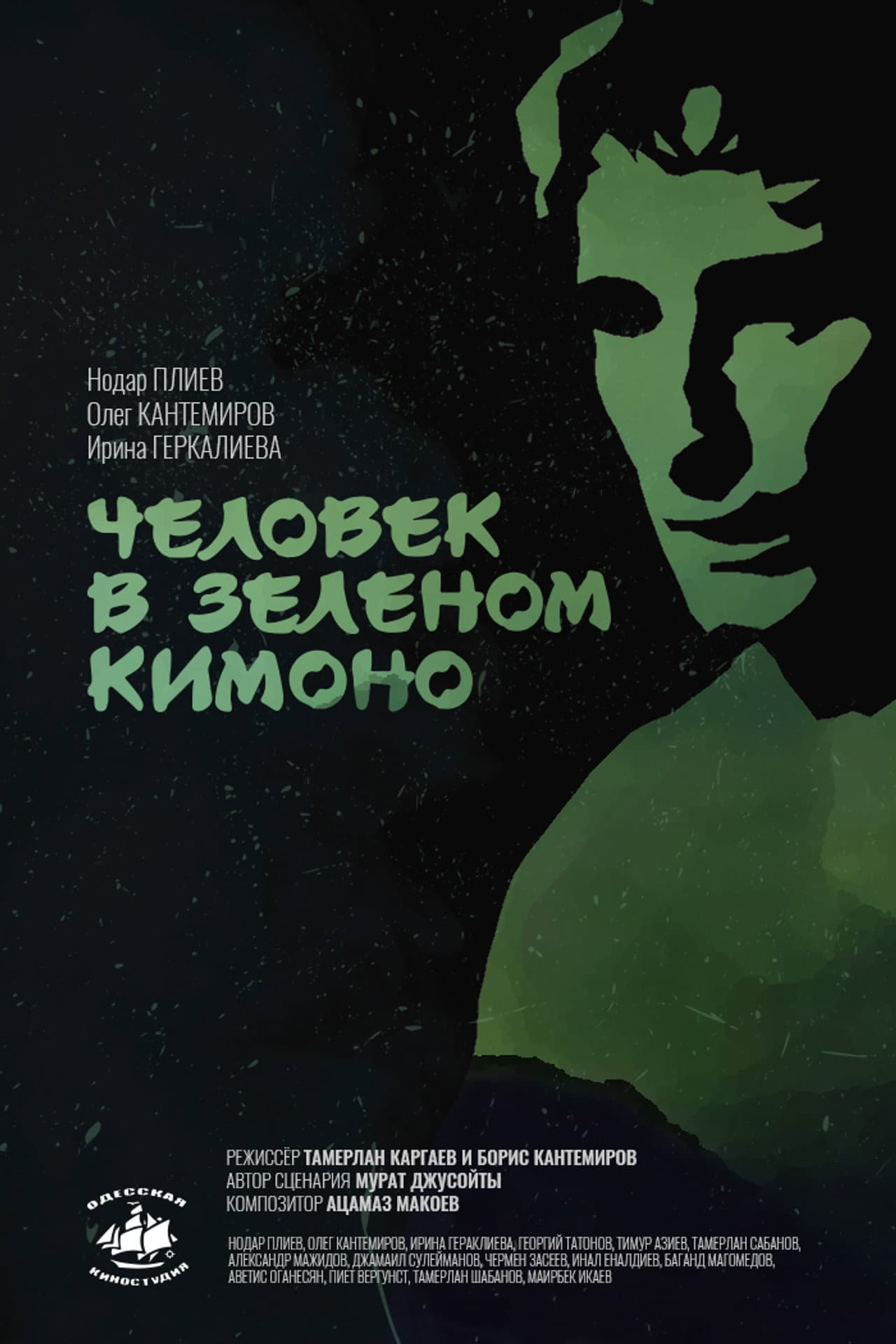 A Man in a Green Kimono preview 2