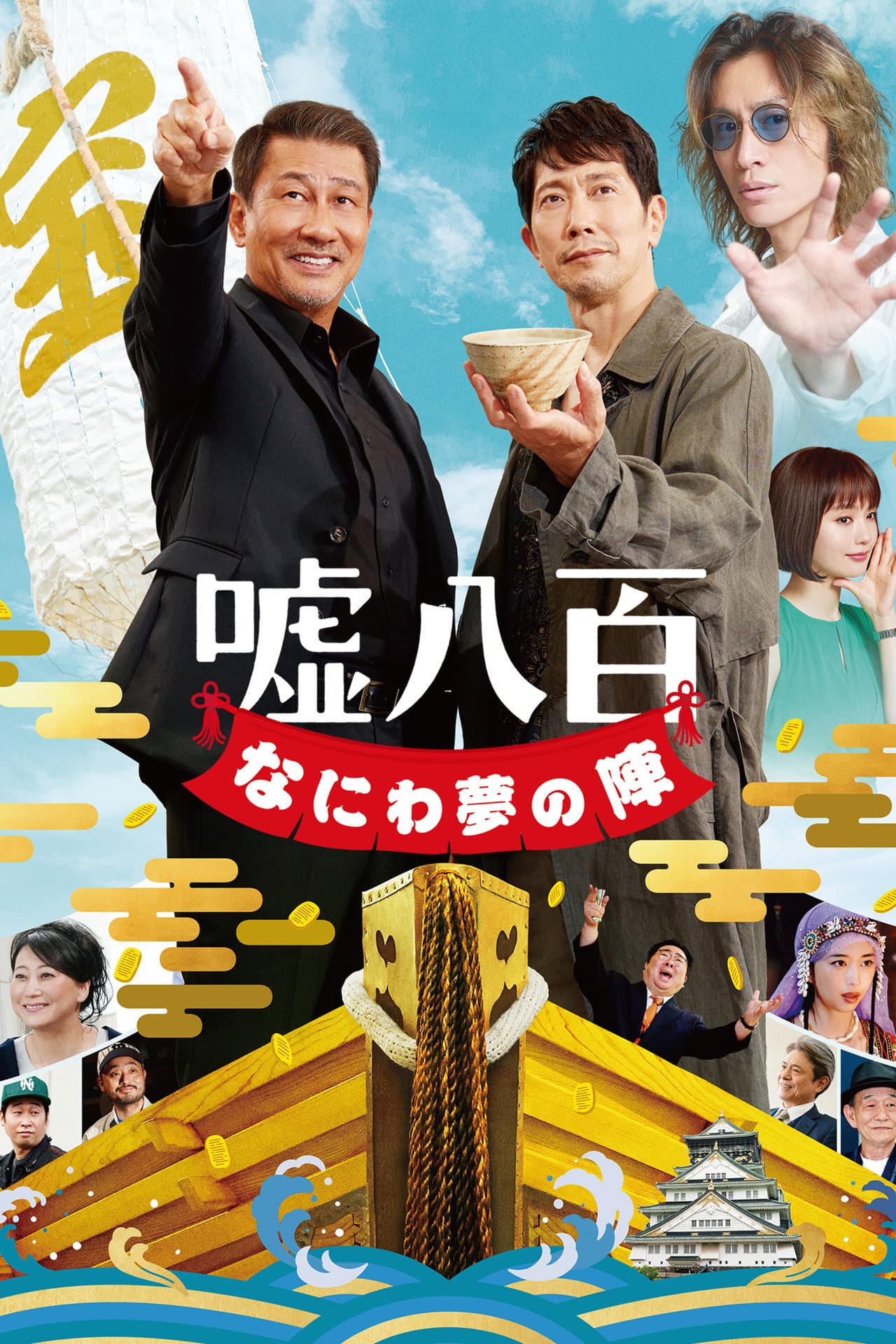 We Make Antiques! Osaka Dreams preview 2