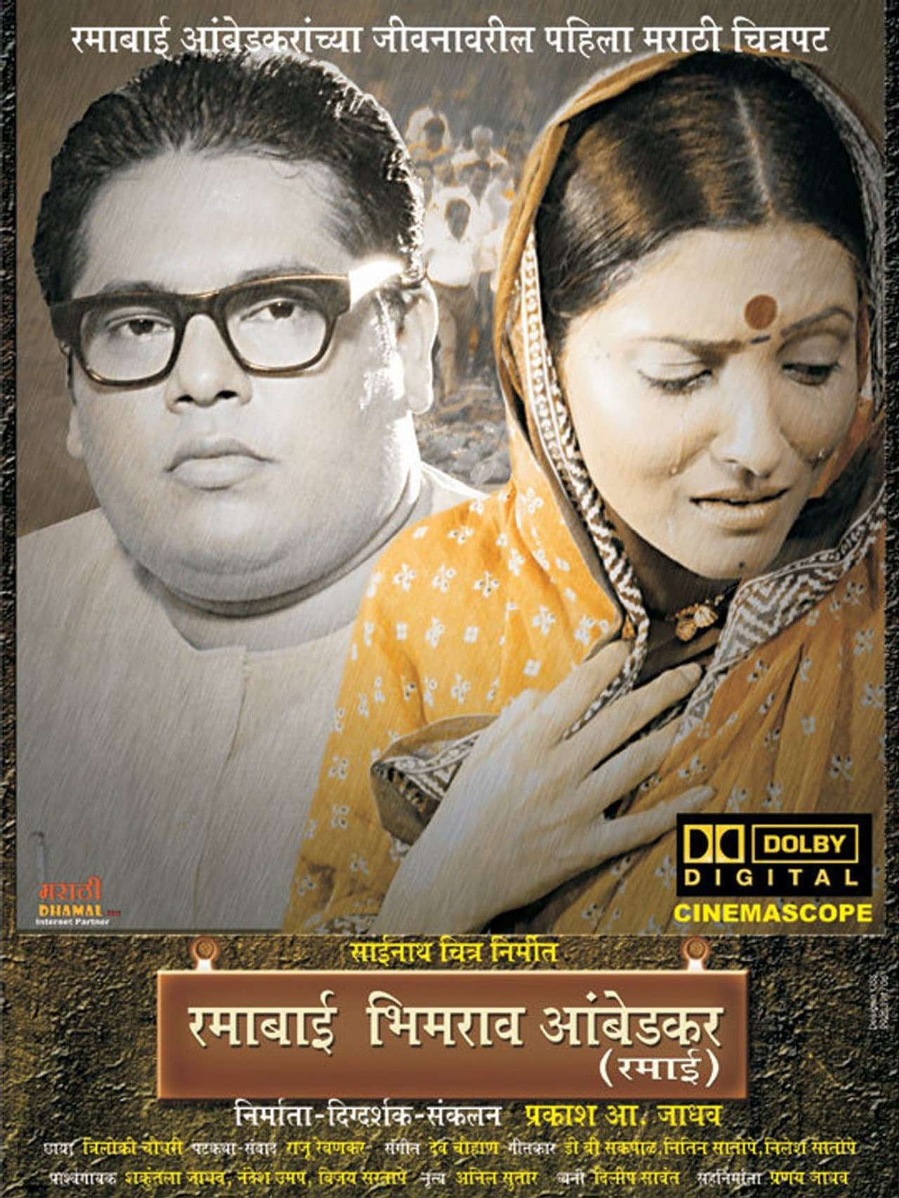 Ramabai Bhimrao Ambedkar preview 2