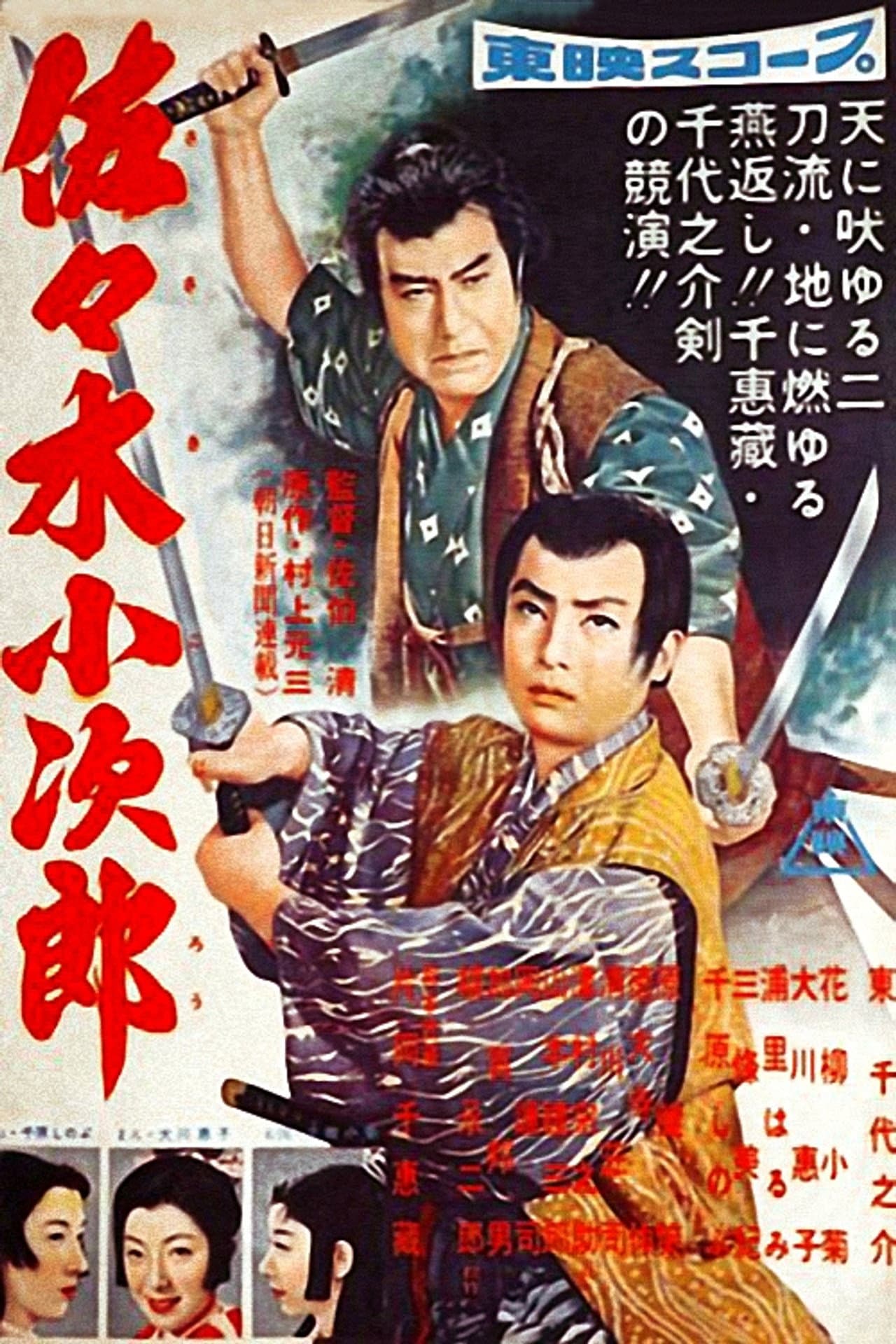 Sasaki Kojiro preview 2