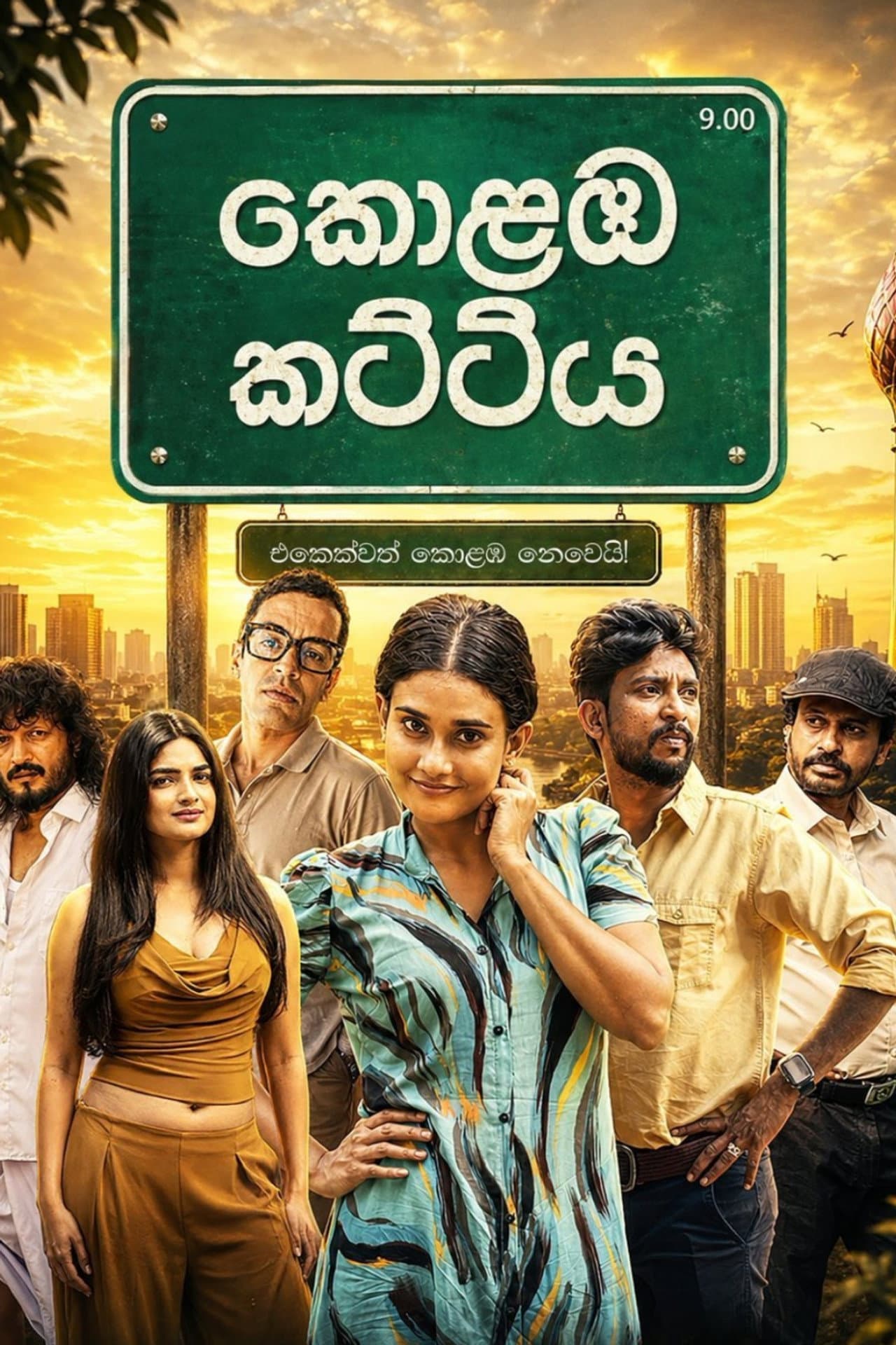Kolamba Kattiya preview 2