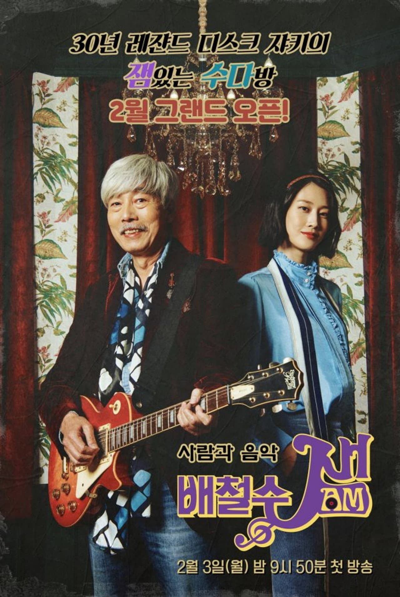 Bae Cheolsu Jam preview 1