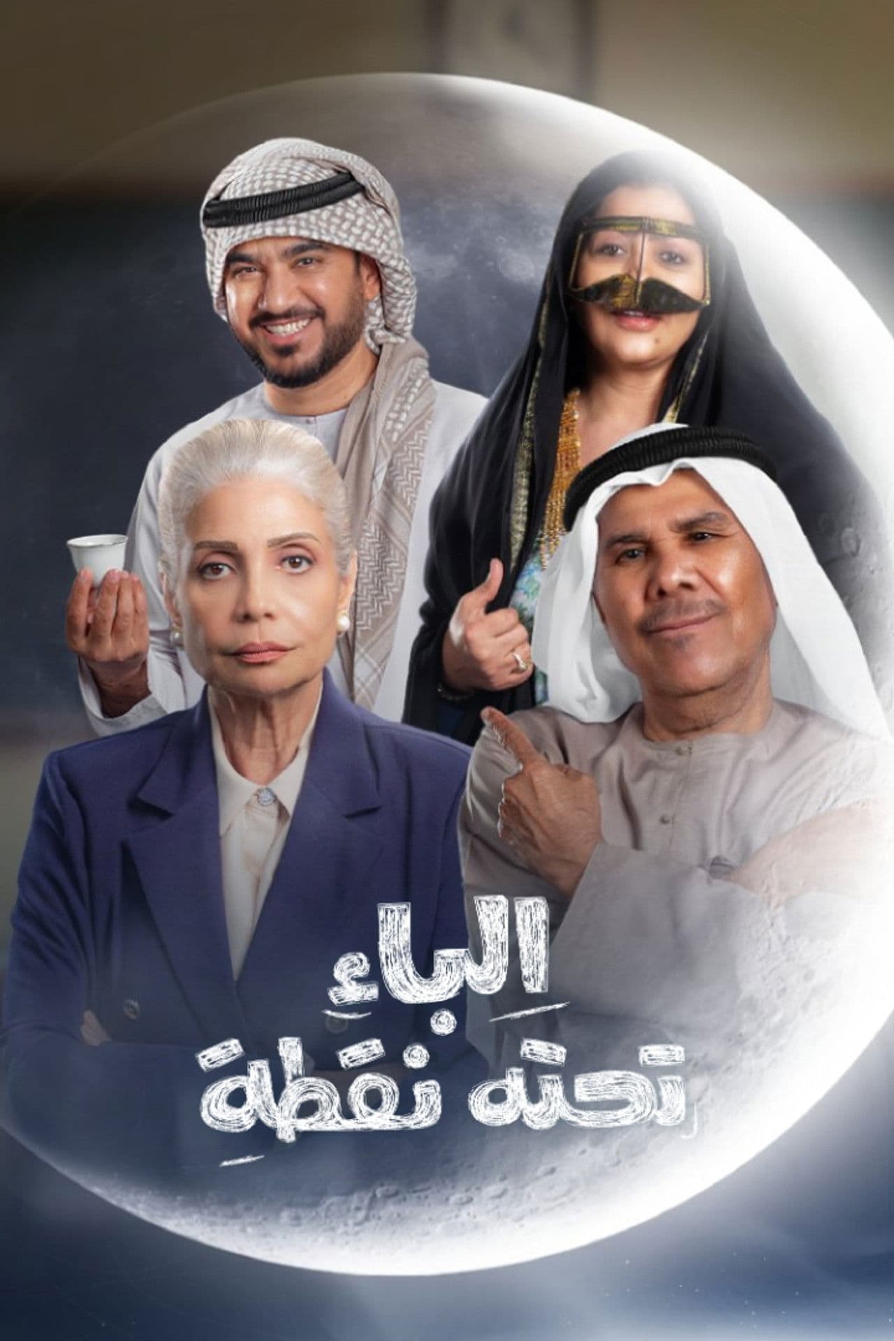 Al Baa Tahtaha Nuqta preview 2