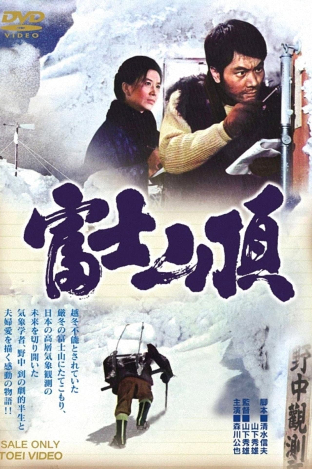 The Top of Mount Fuji preview 2
