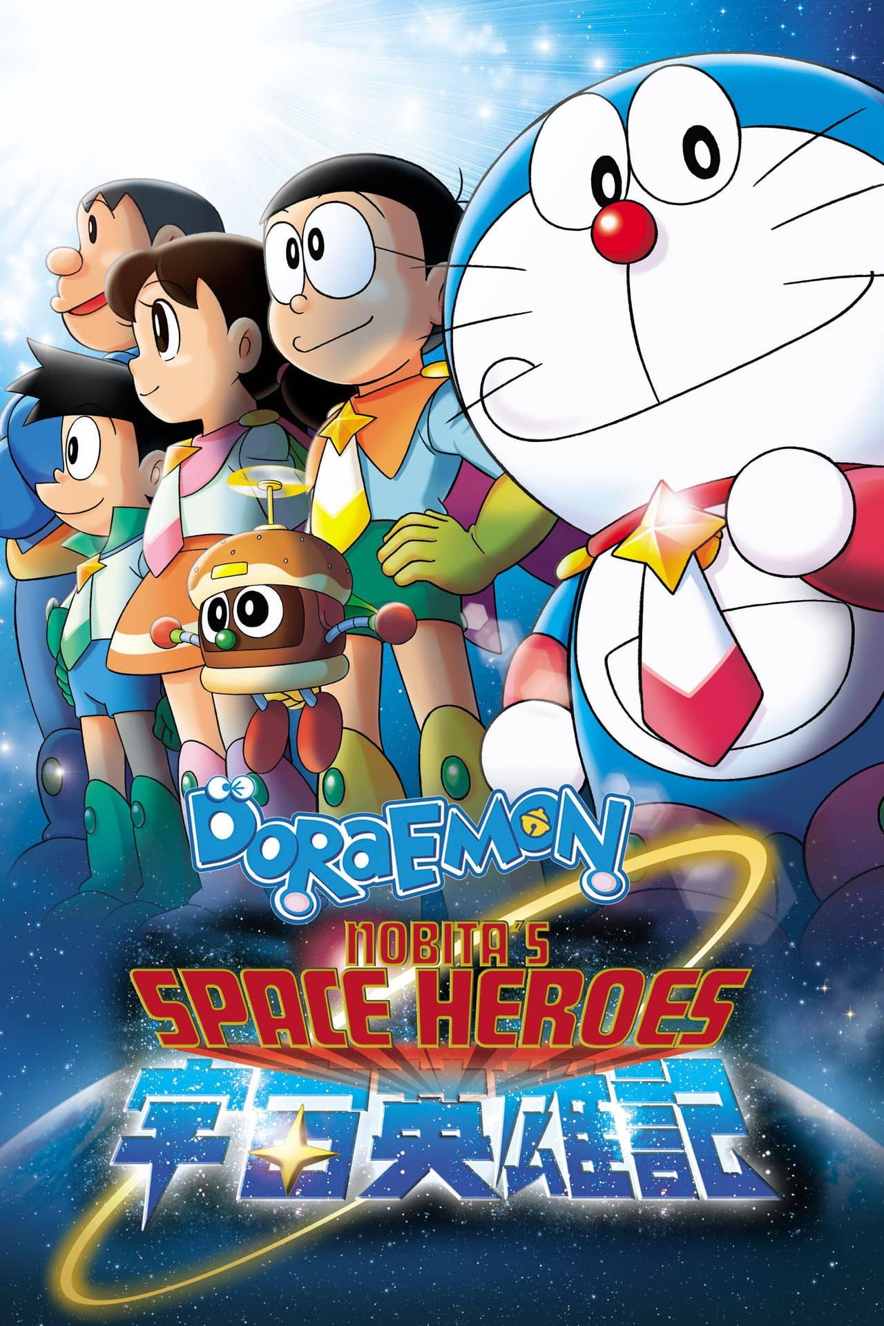 Doraemon: Nobita and the Space Heroes preview 2