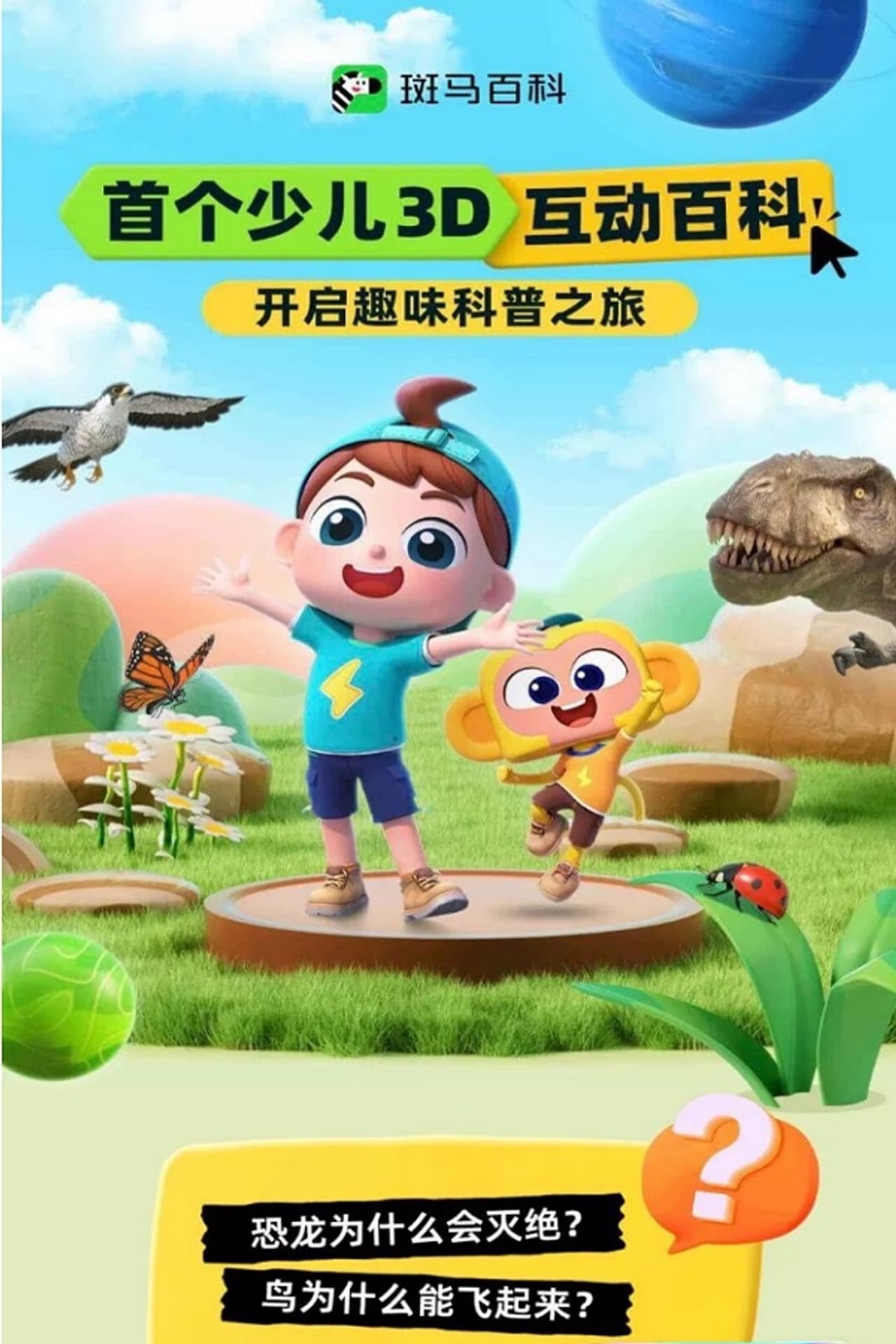 斑马百科 preview 2