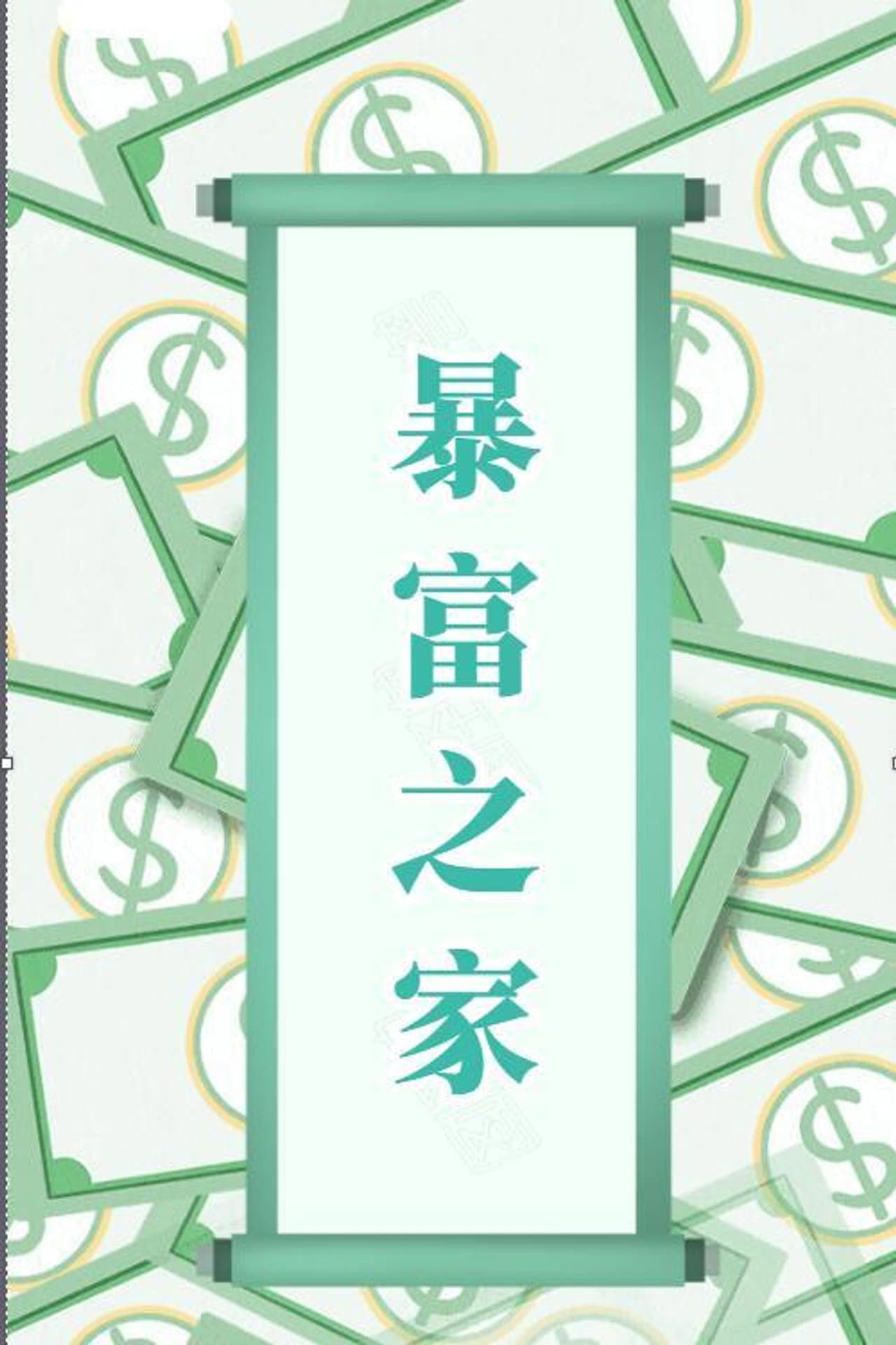 Show Me the Money preview 1