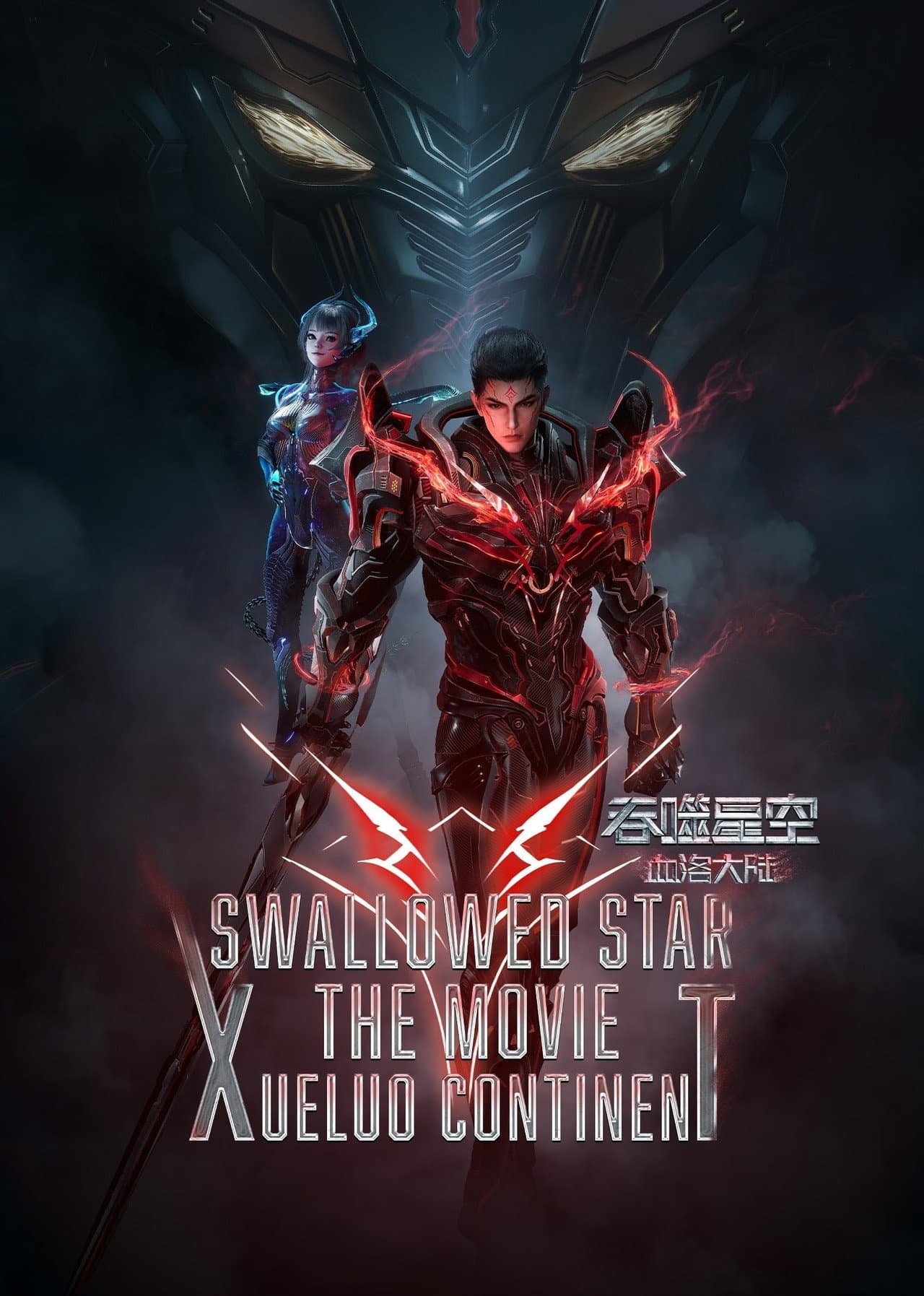 Swallowed Star The Movie: Xueluo Continent preview 2
