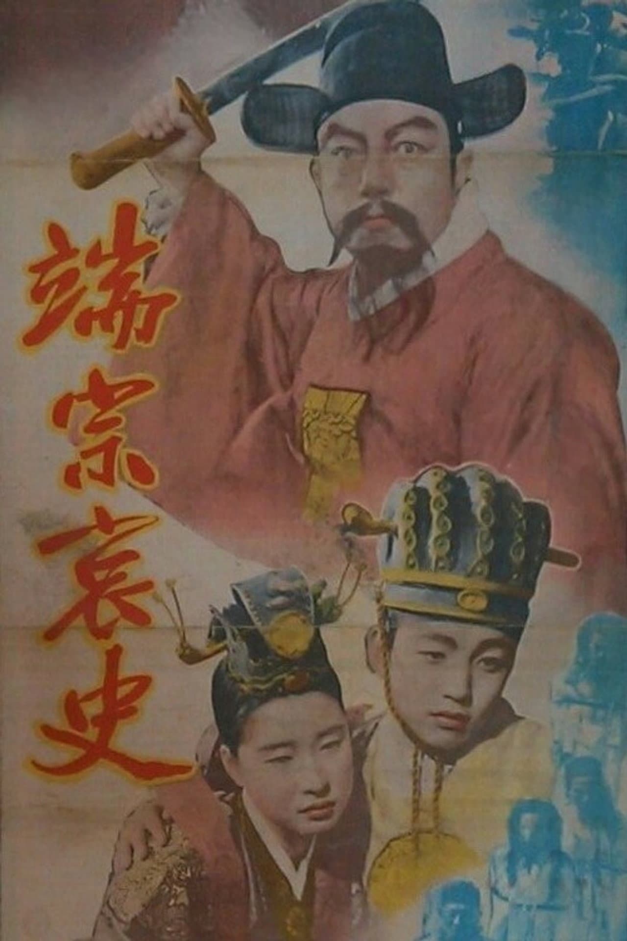 The Tragedy of King Dan Jong preview 2