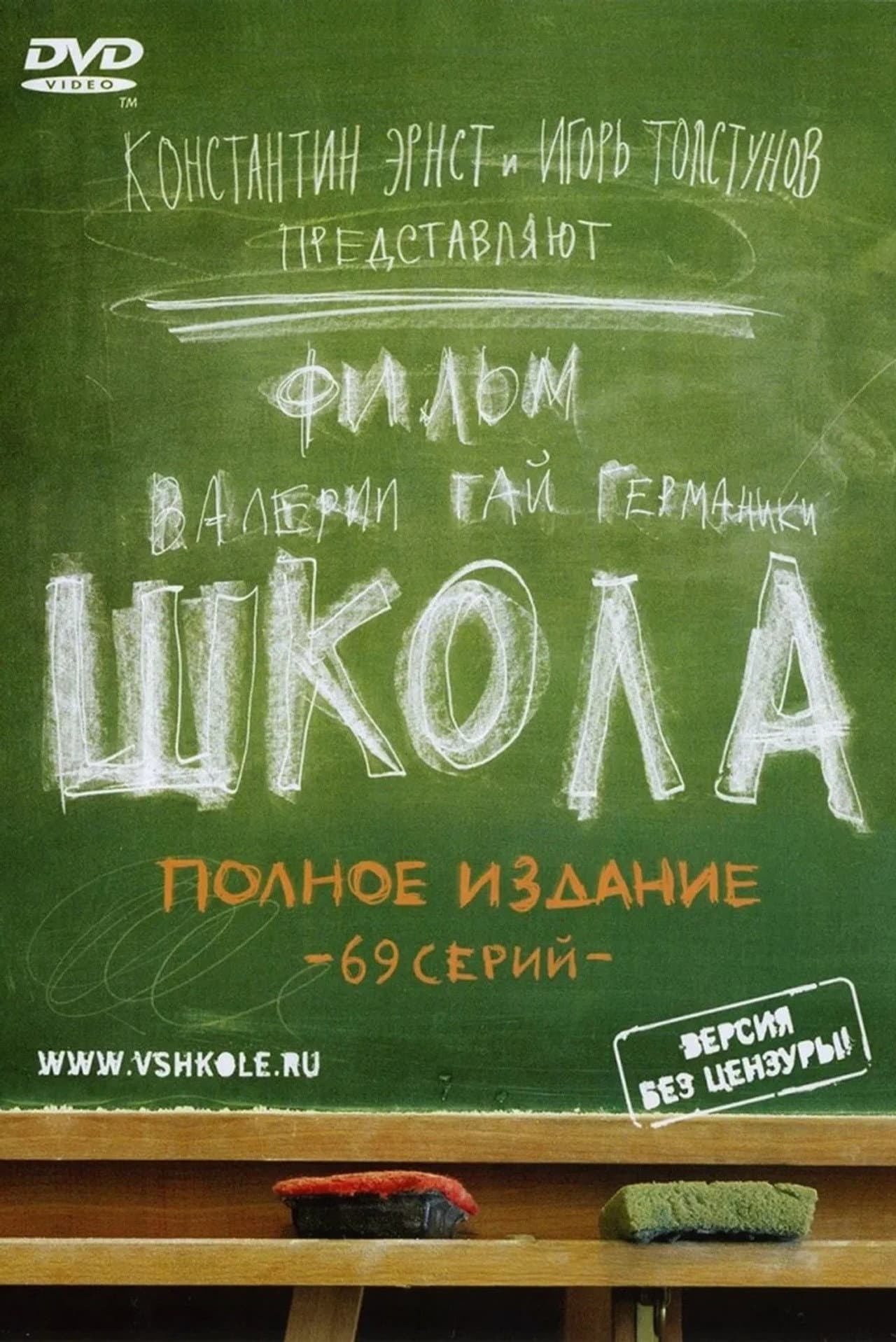 School preview 2