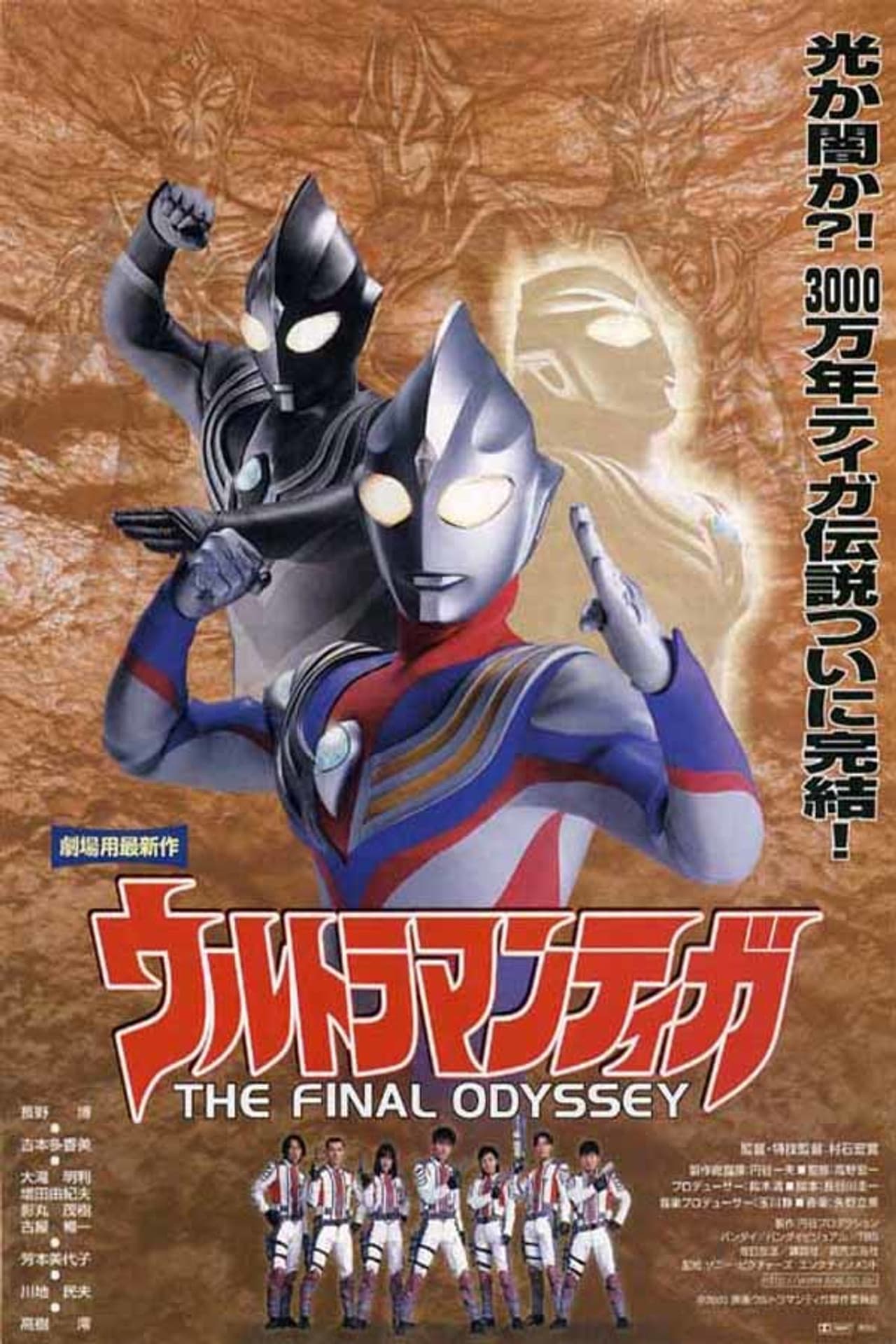Ultraman Tiga: The Final Odyssey preview 2