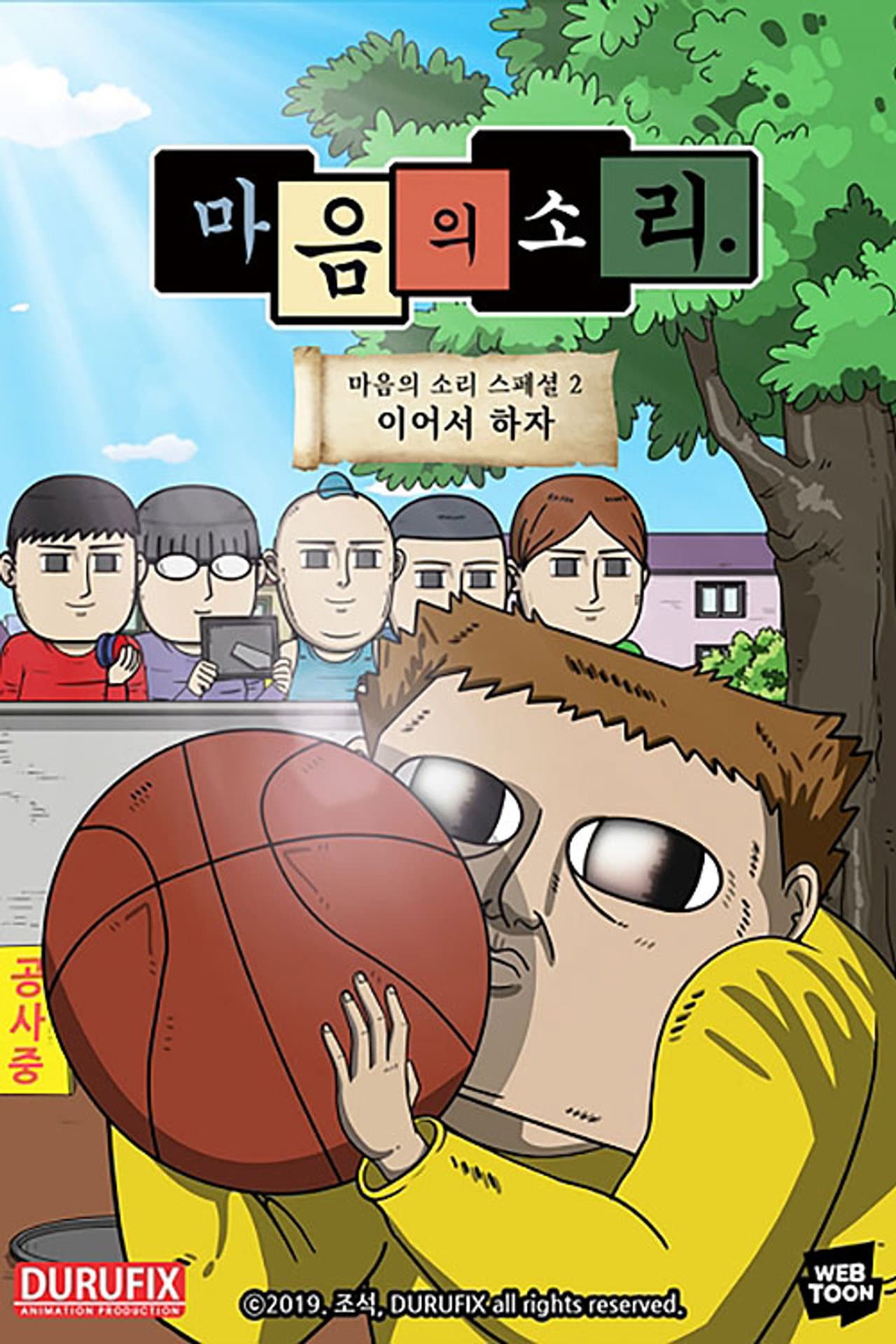 마음의 소리 스페셜 2 - 이어서 하자 preview 2