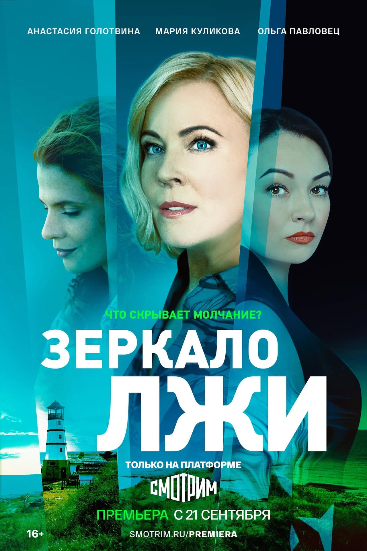 Зеркало лжи preview 2