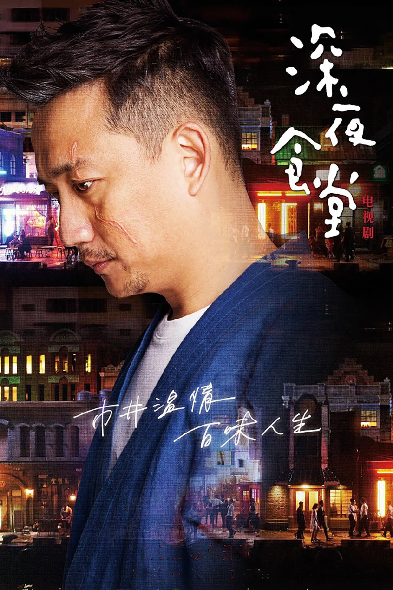 Midnight Diner preview 2