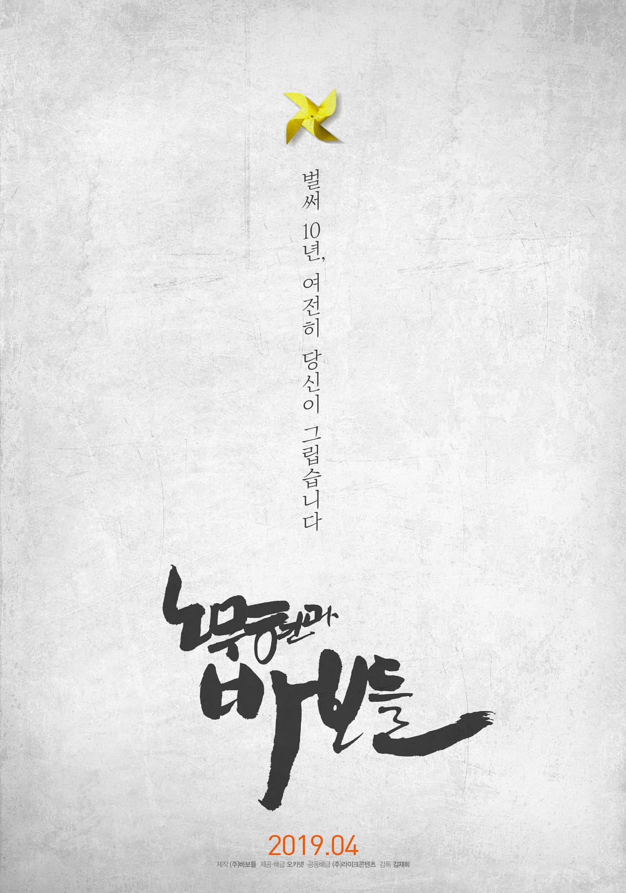Roh Moo-hyun and the Fools preview 2