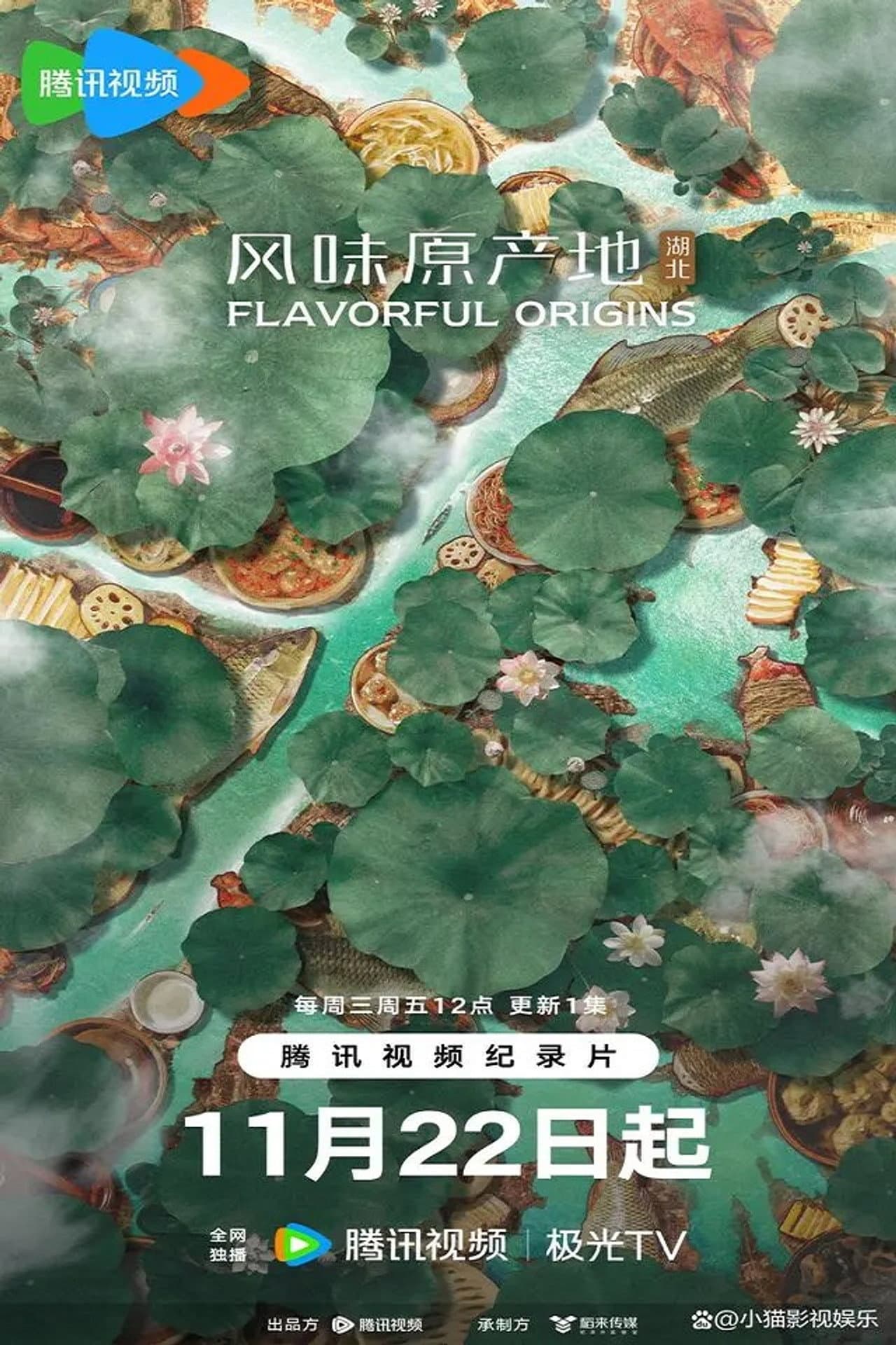 风味原产地·湖北 preview 1