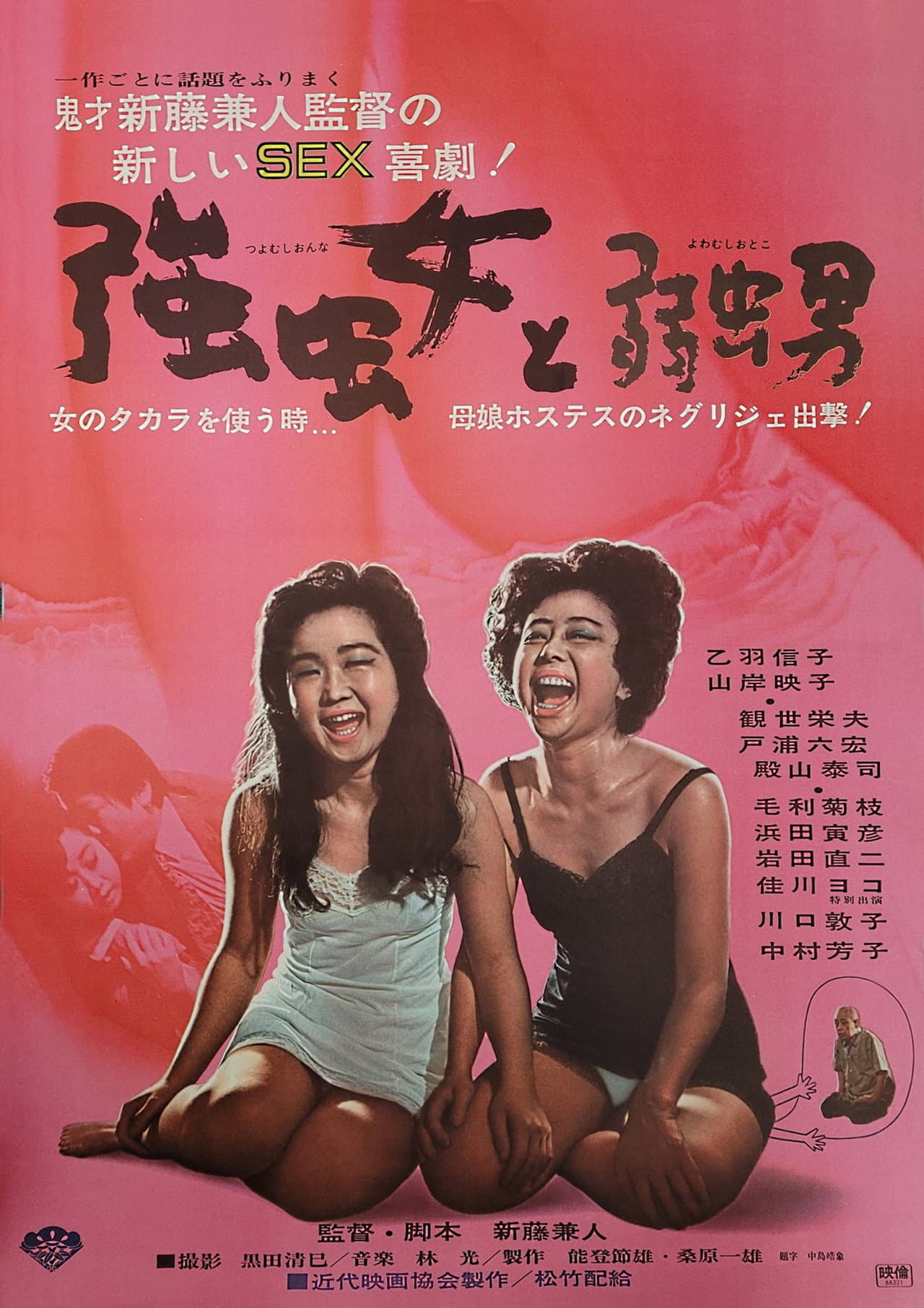 Strong Women, Weak Men preview 2