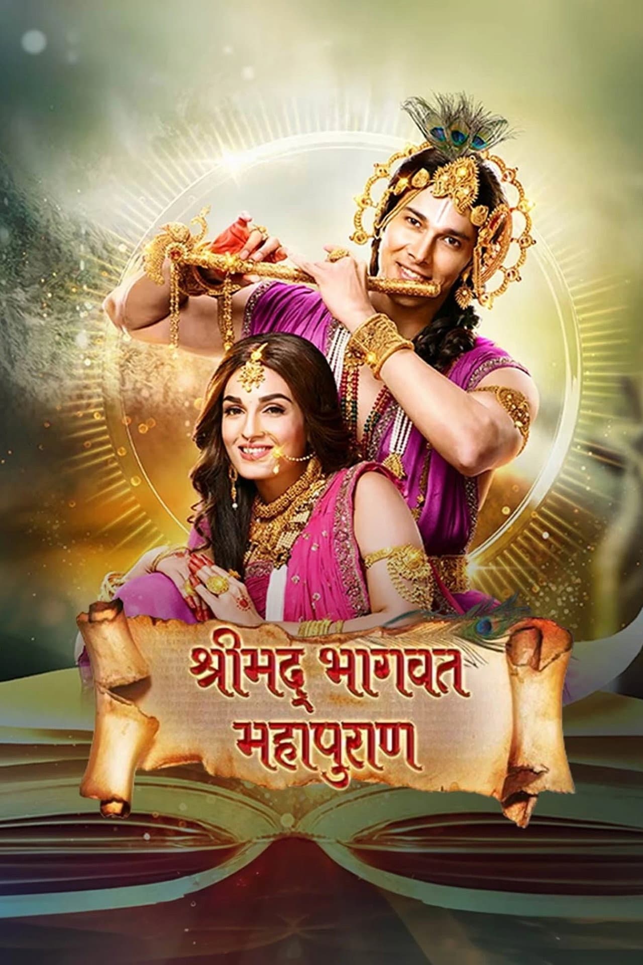 Shrimad Bhagwat Mahapuran preview 2