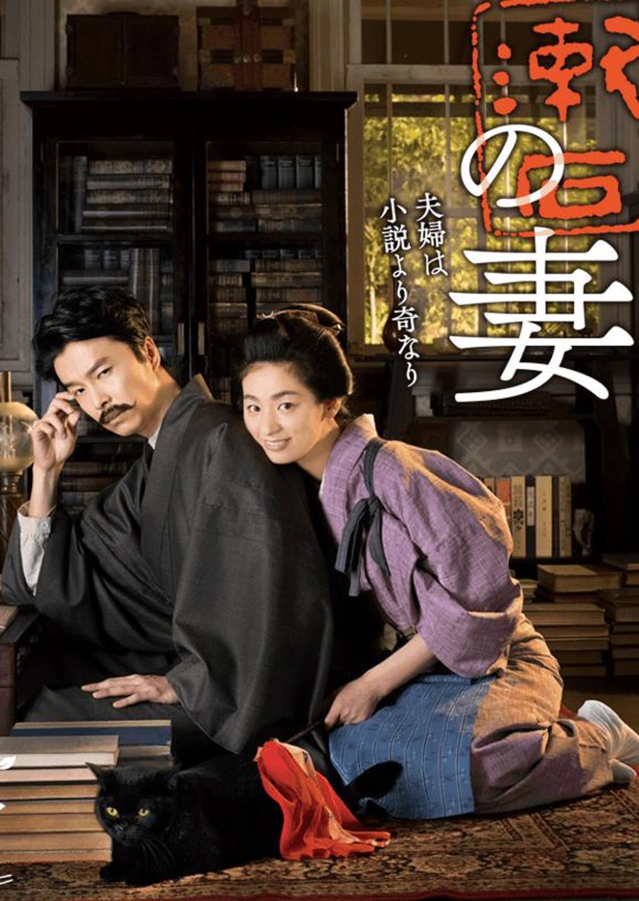 Wife of Soseki Natsume preview 2