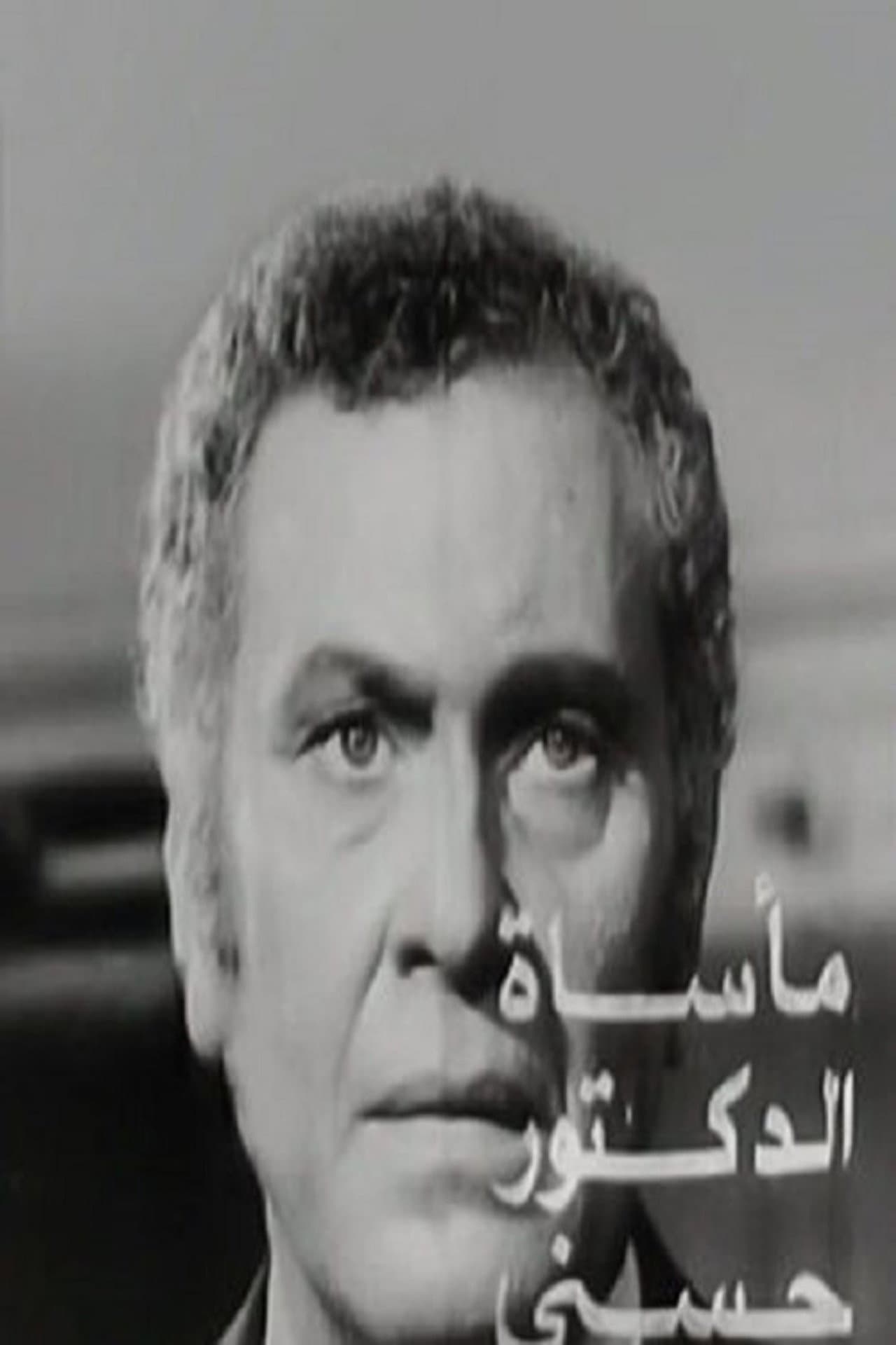 The Tragedy of Dr. Hosny preview 1