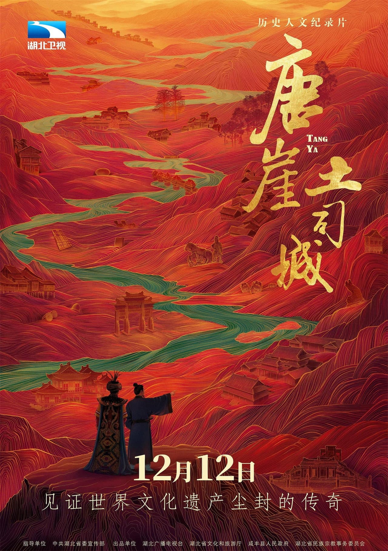 唐崖土司城 preview 1