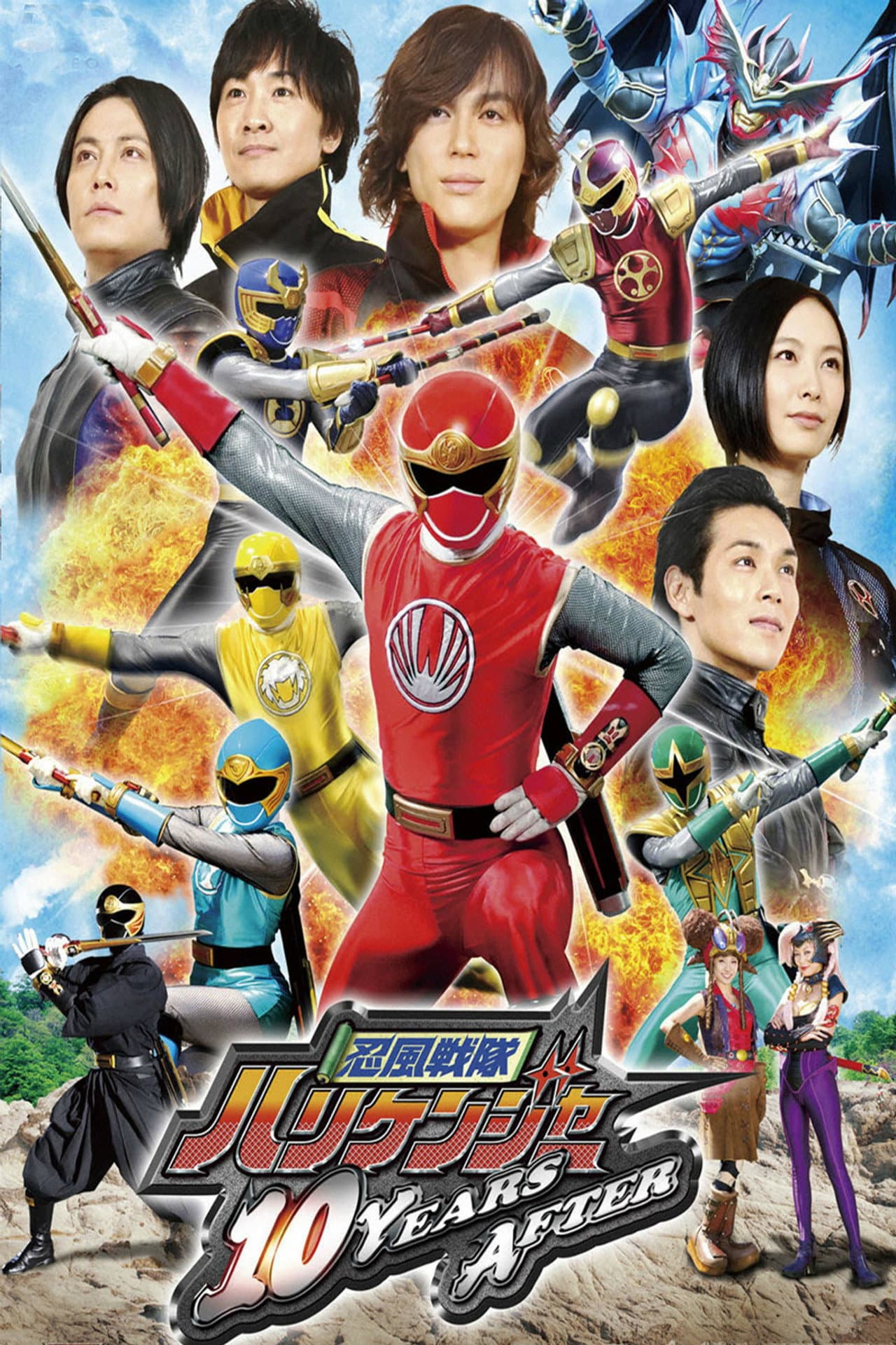 Ninpuu Sentai Hurricaneger: 10 YEARS AFTER preview 2