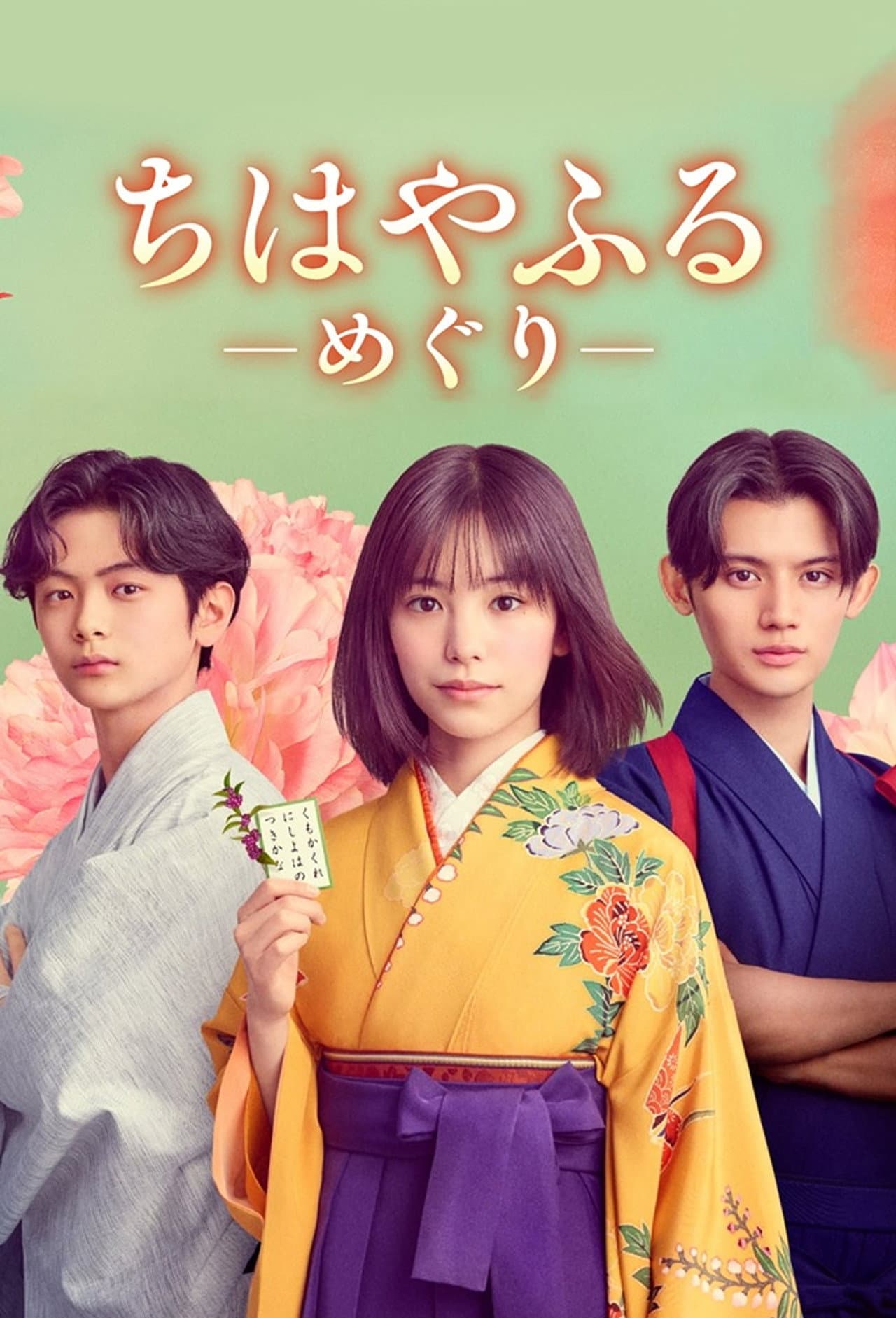 Chihayafuru: Full Circle preview 2