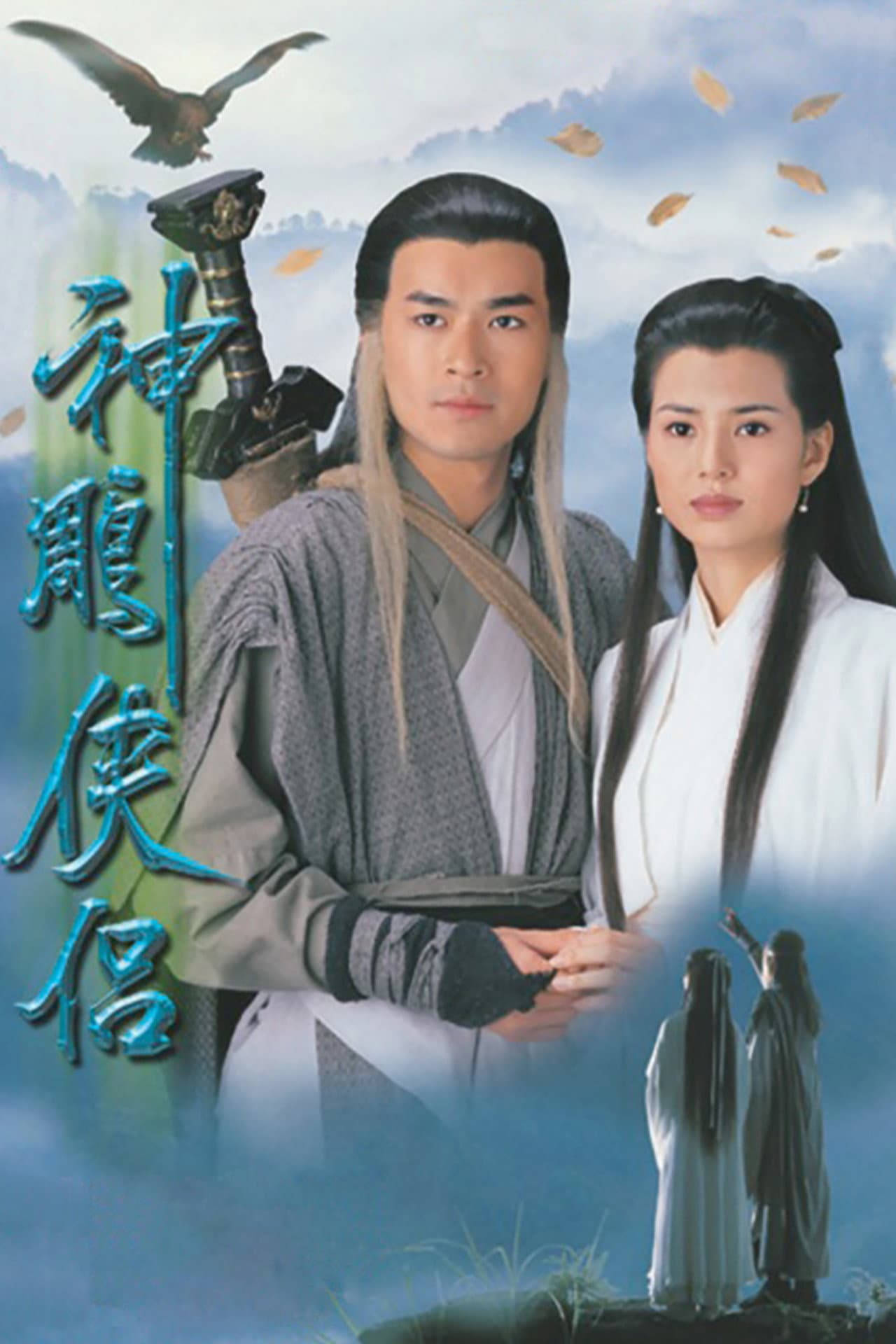 The Condor Heroes 95 preview 2