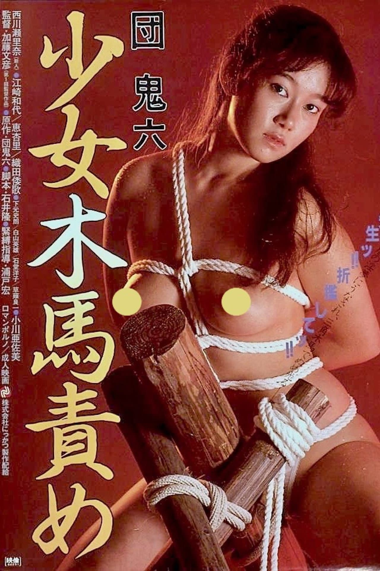 The Girl and the Wooden Horse Torture preview 2