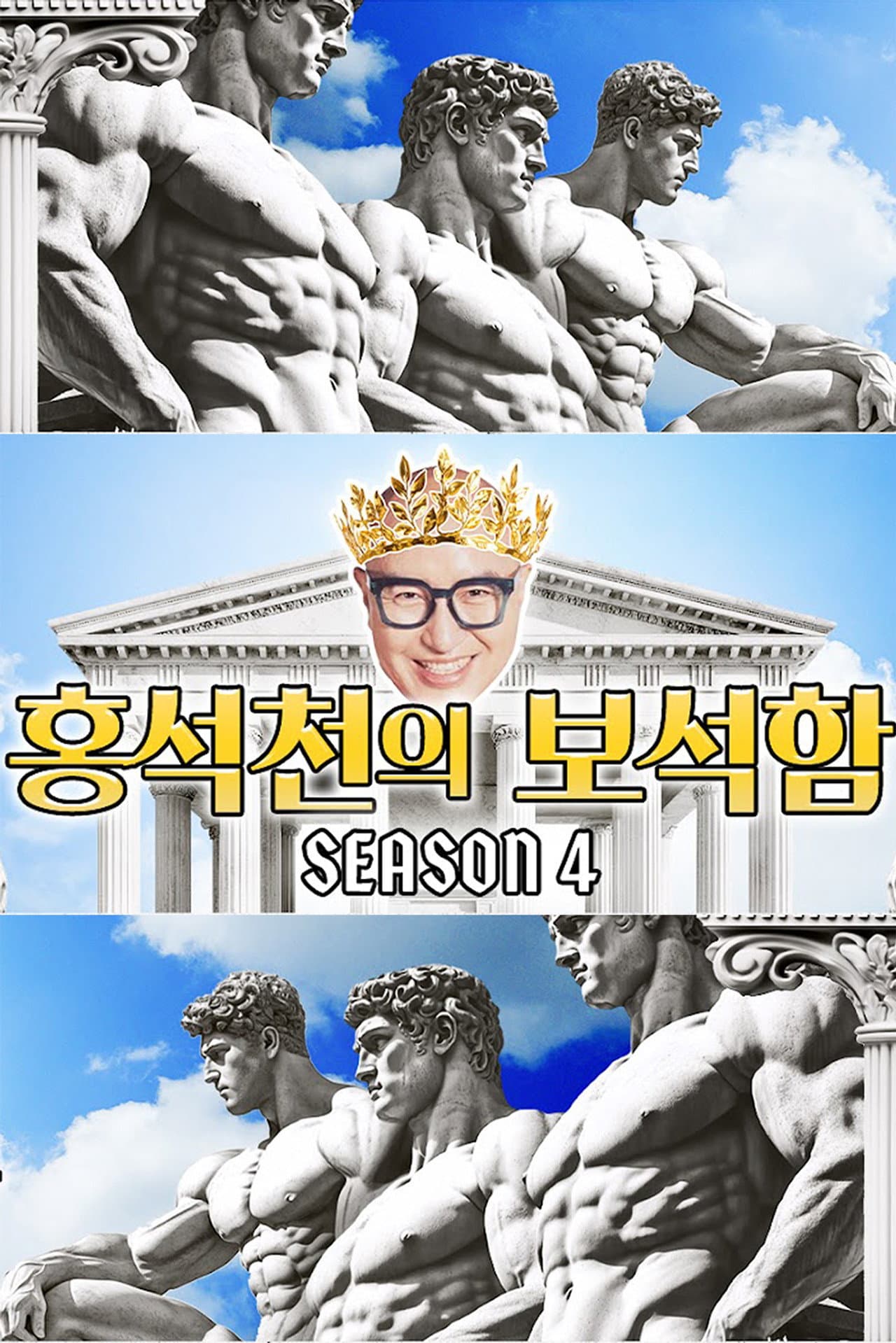 Hong Seok-cheon's Jewelry Box preview 2