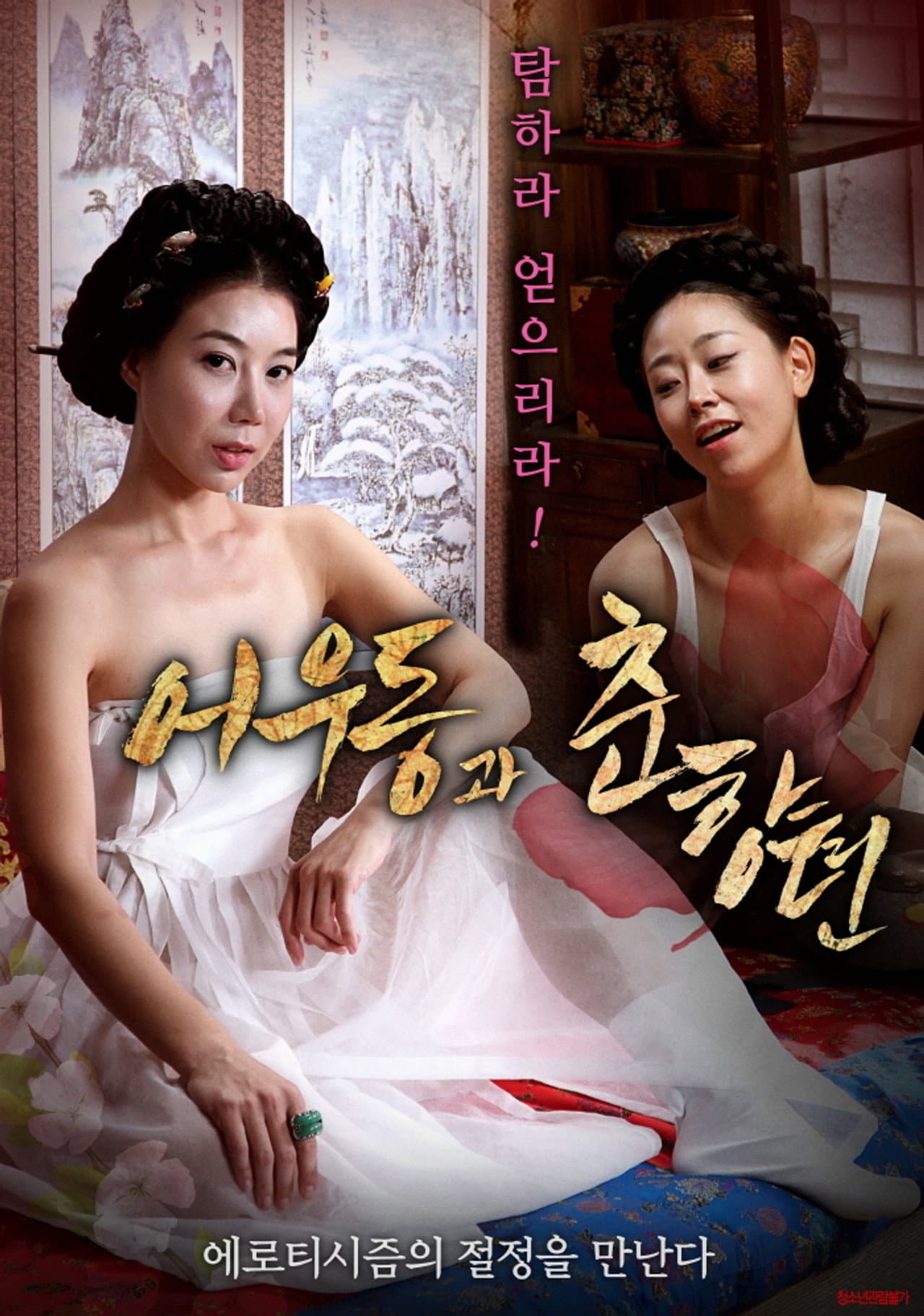 Udon and Choonhyang preview 1