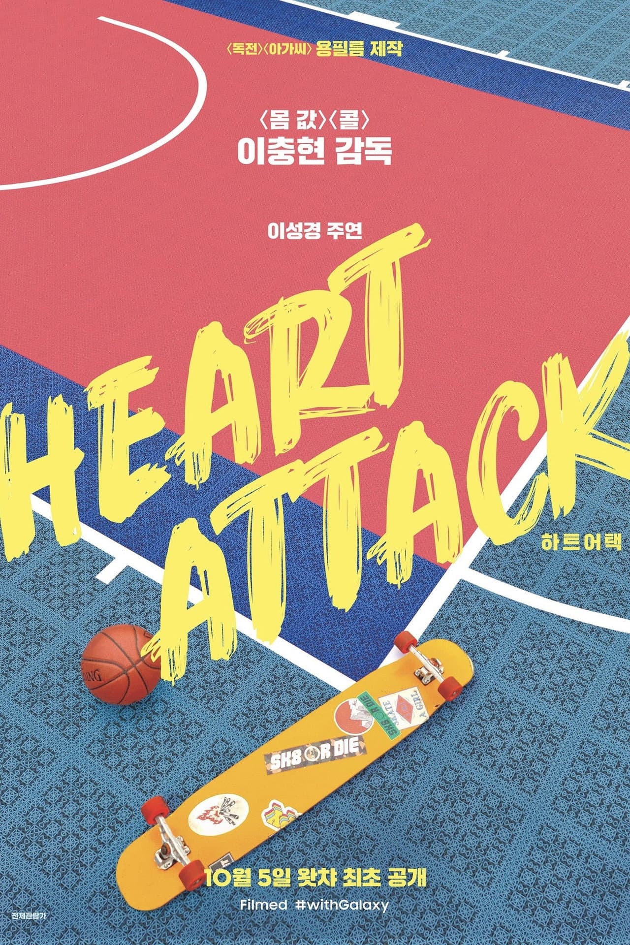 Heart Attack preview 2