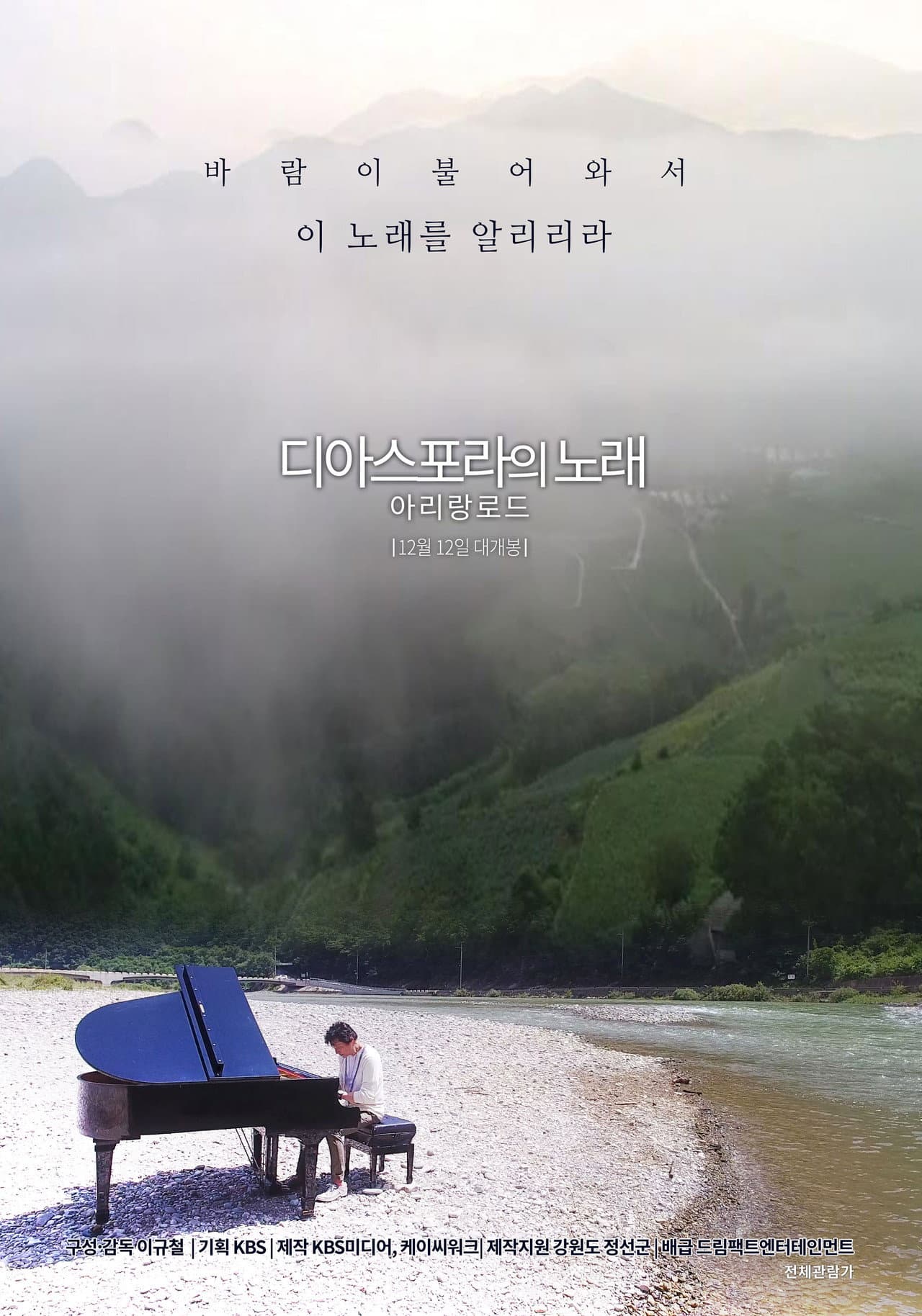 Diaspora: Arirang Road preview 1