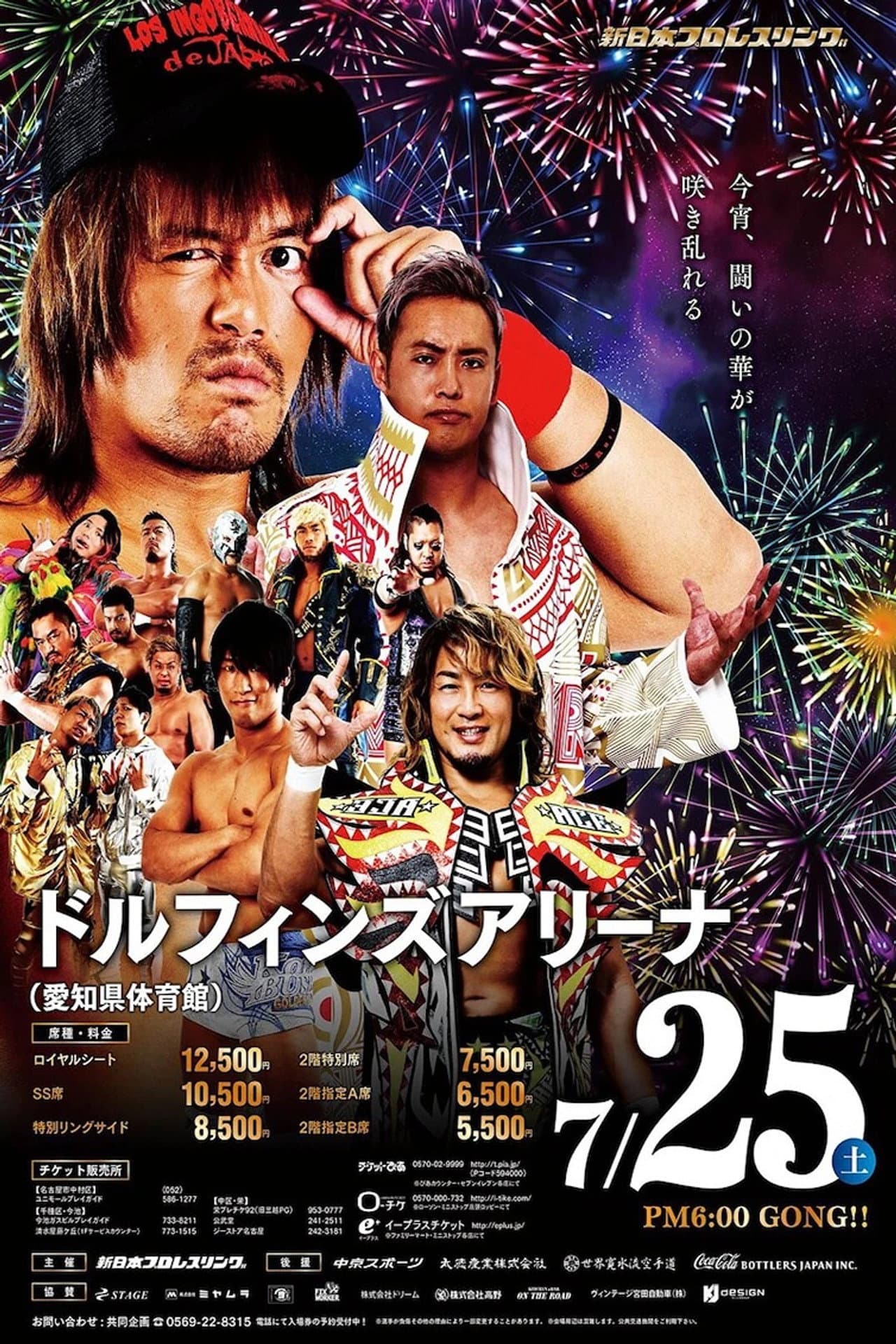 NJPW Sengoku Lord in Nagoya preview 2