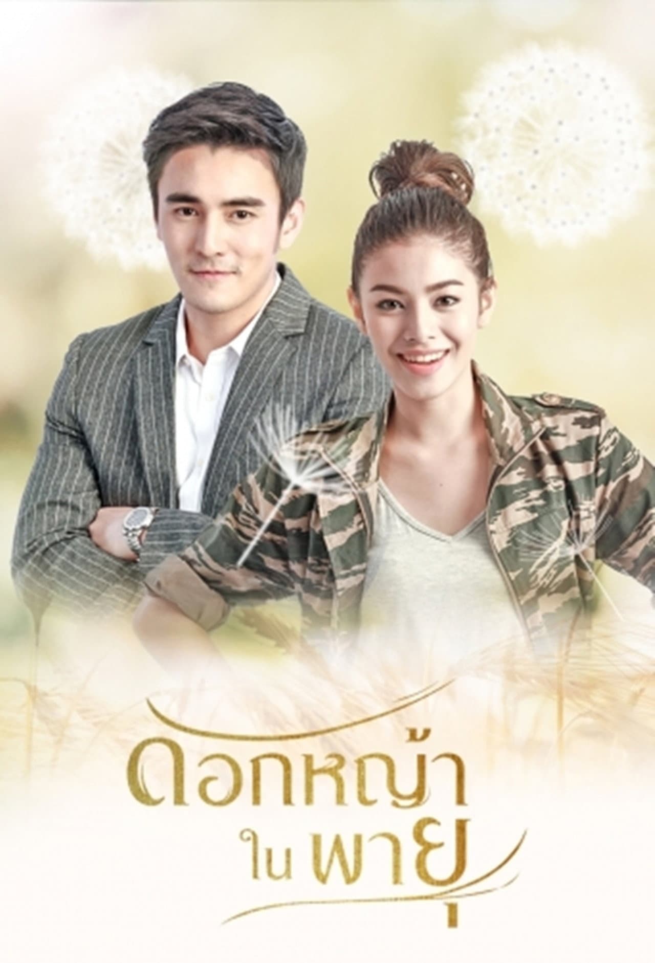 Flower in the Storm preview 2