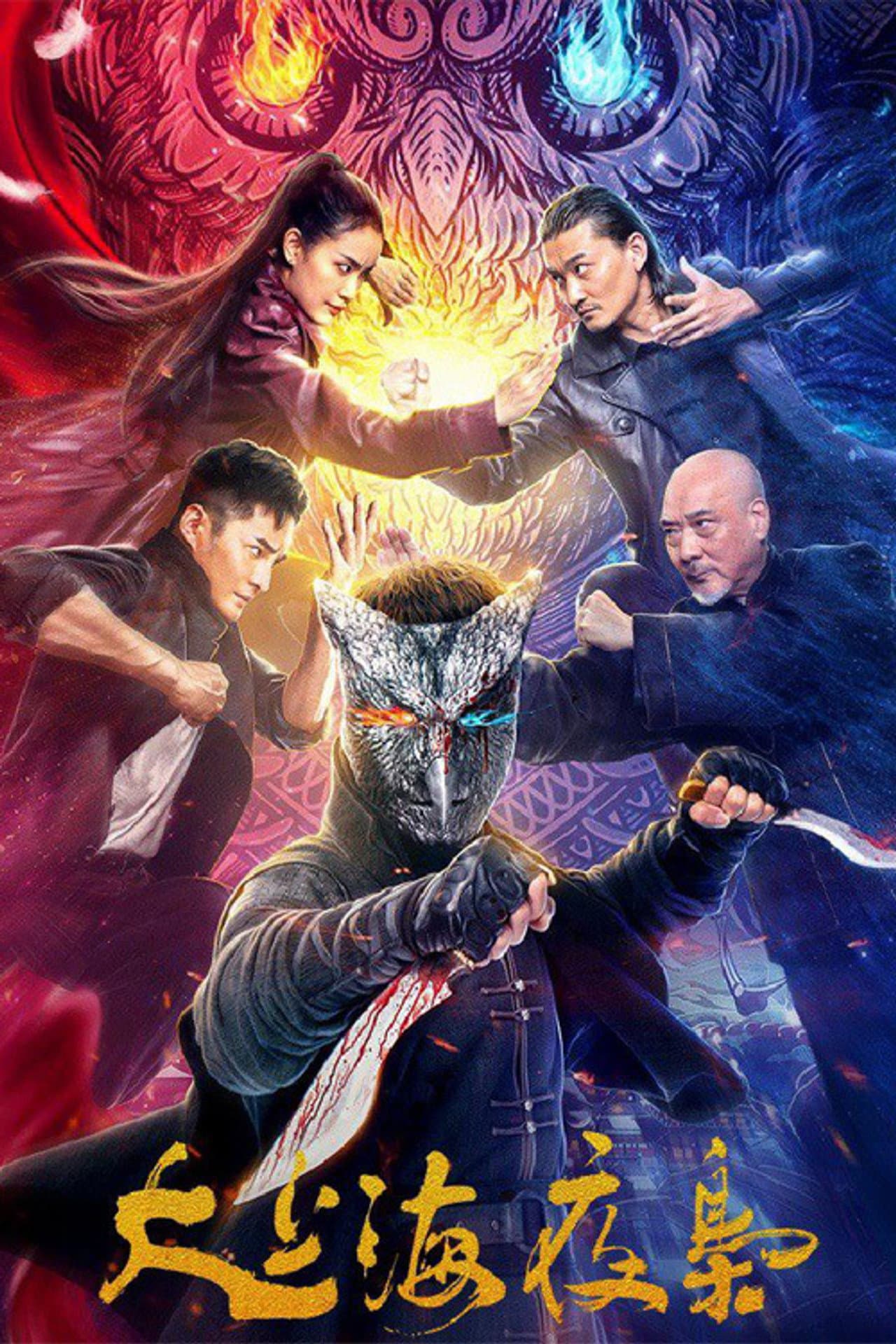 The Night King of Shanghai preview 2
