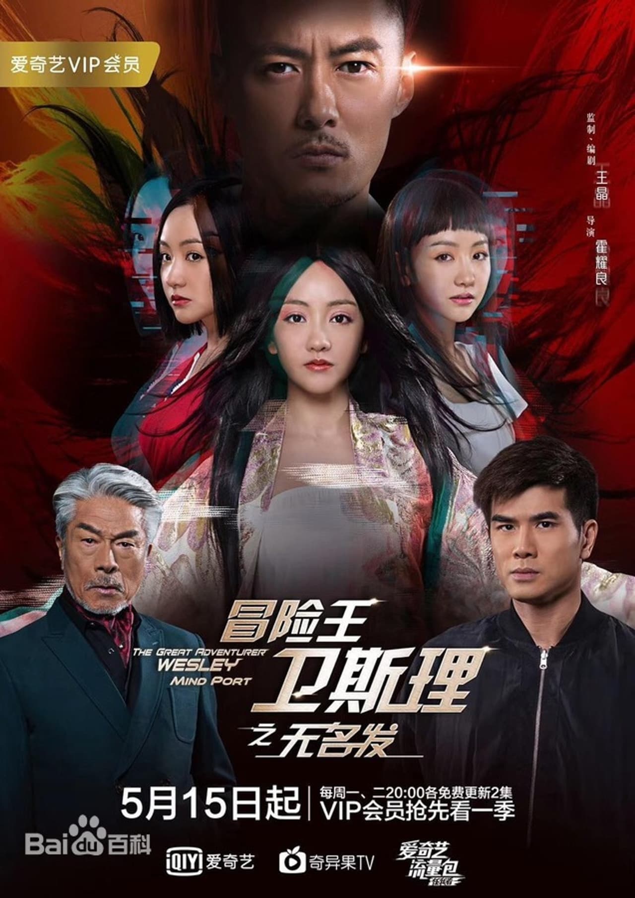 冒险王卫斯理之无名发 preview 1