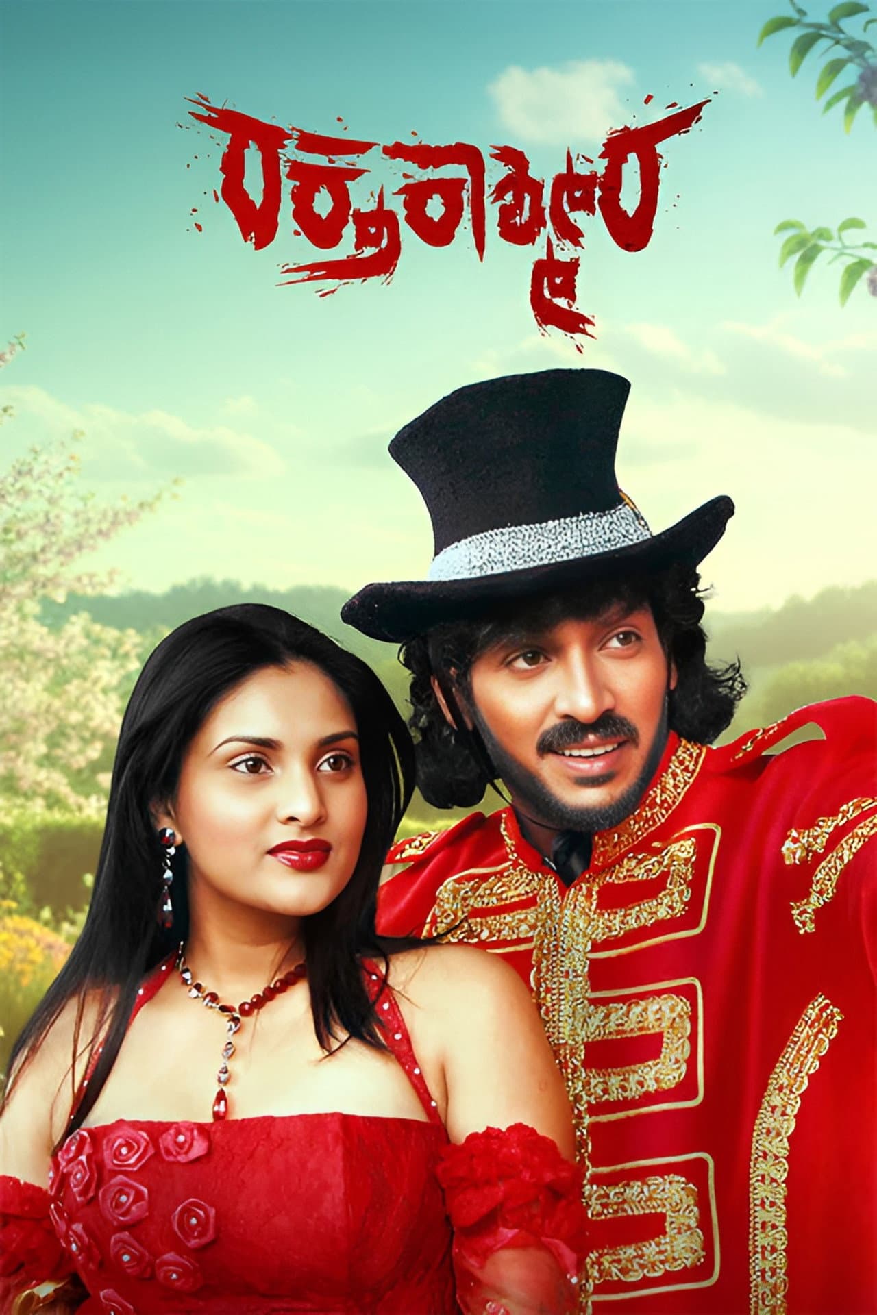 Raktha Kashmira preview 2