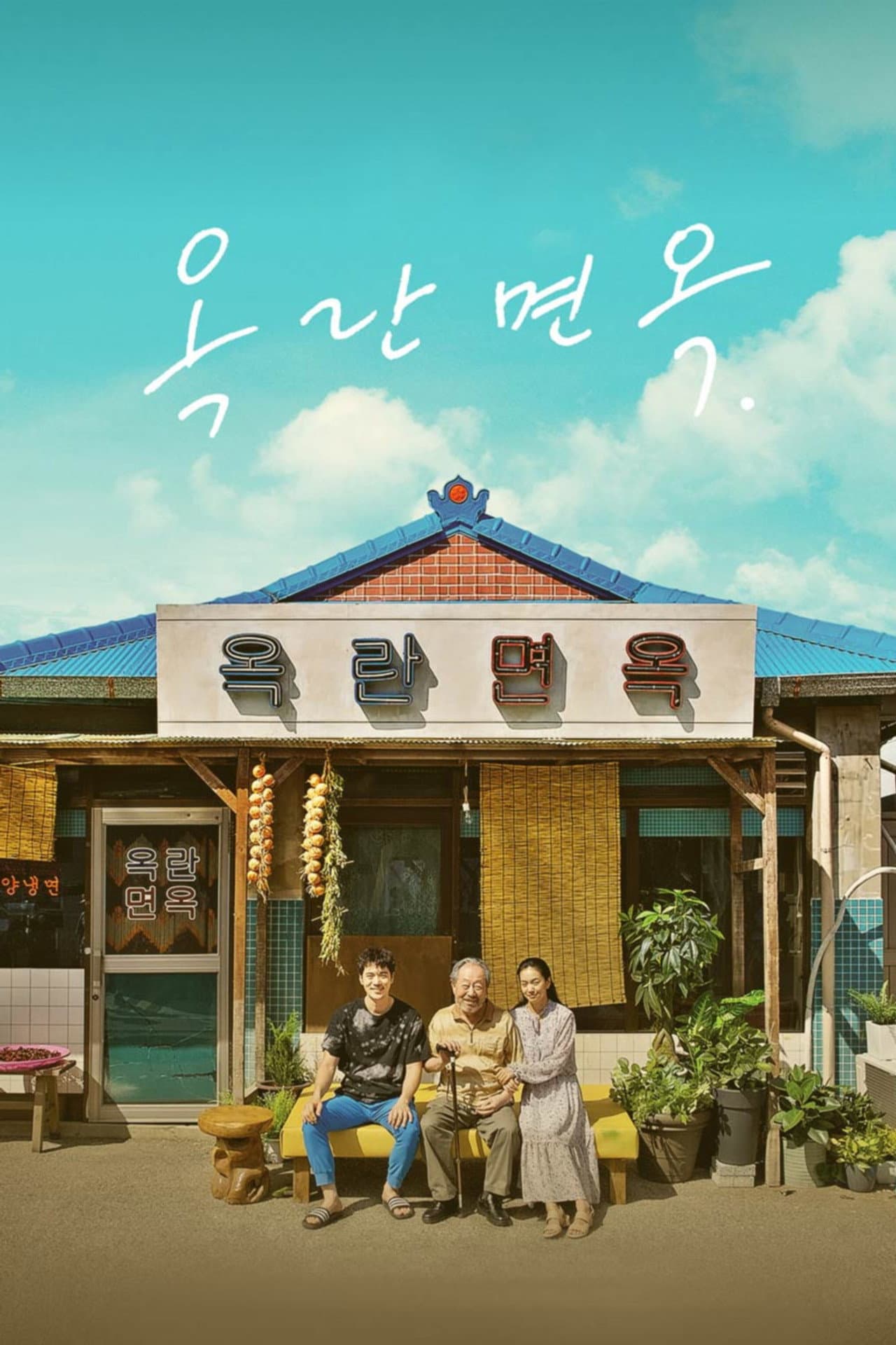 After the Rain preview 2