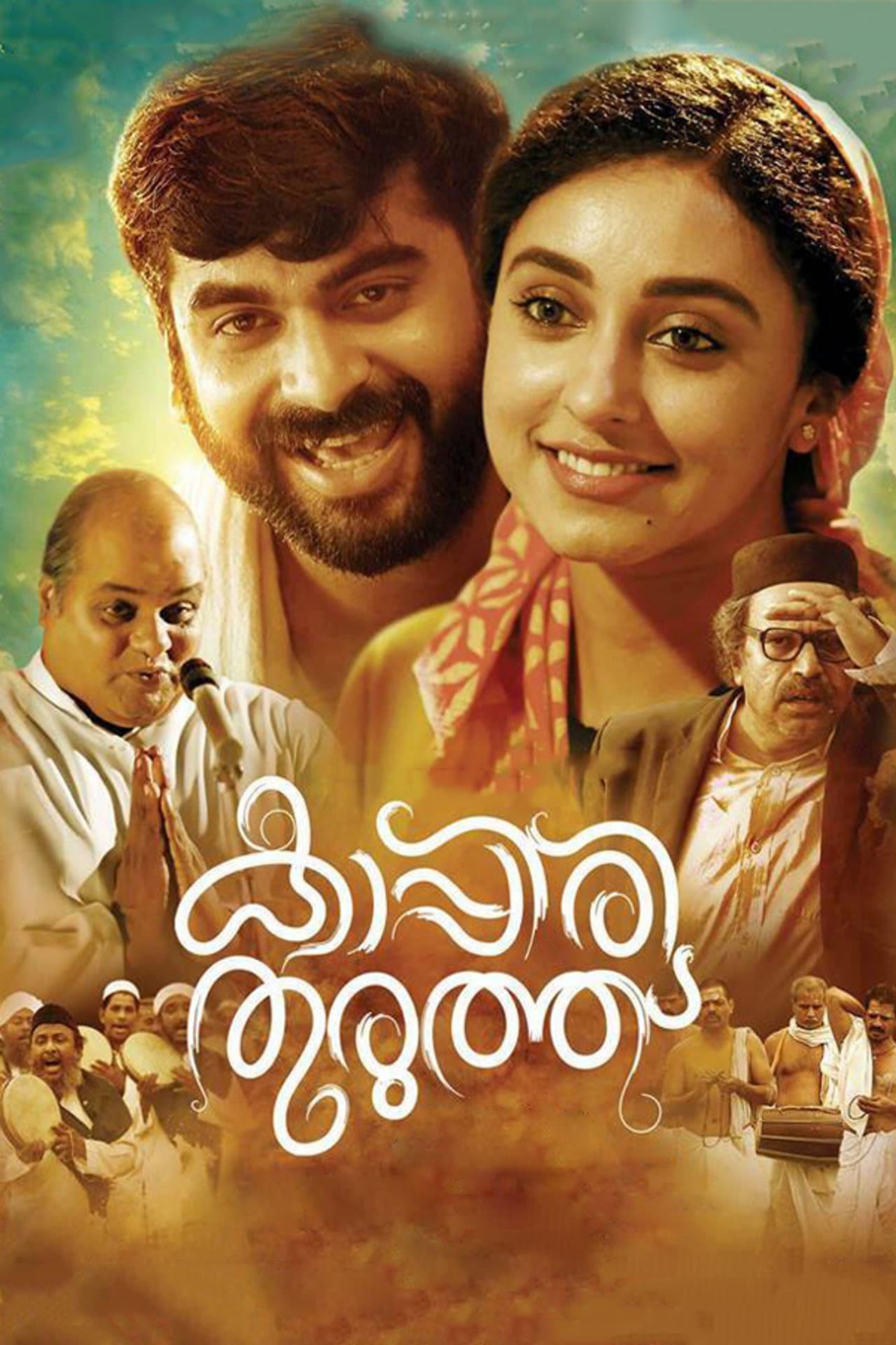 Kappiri Thuruthu preview 2