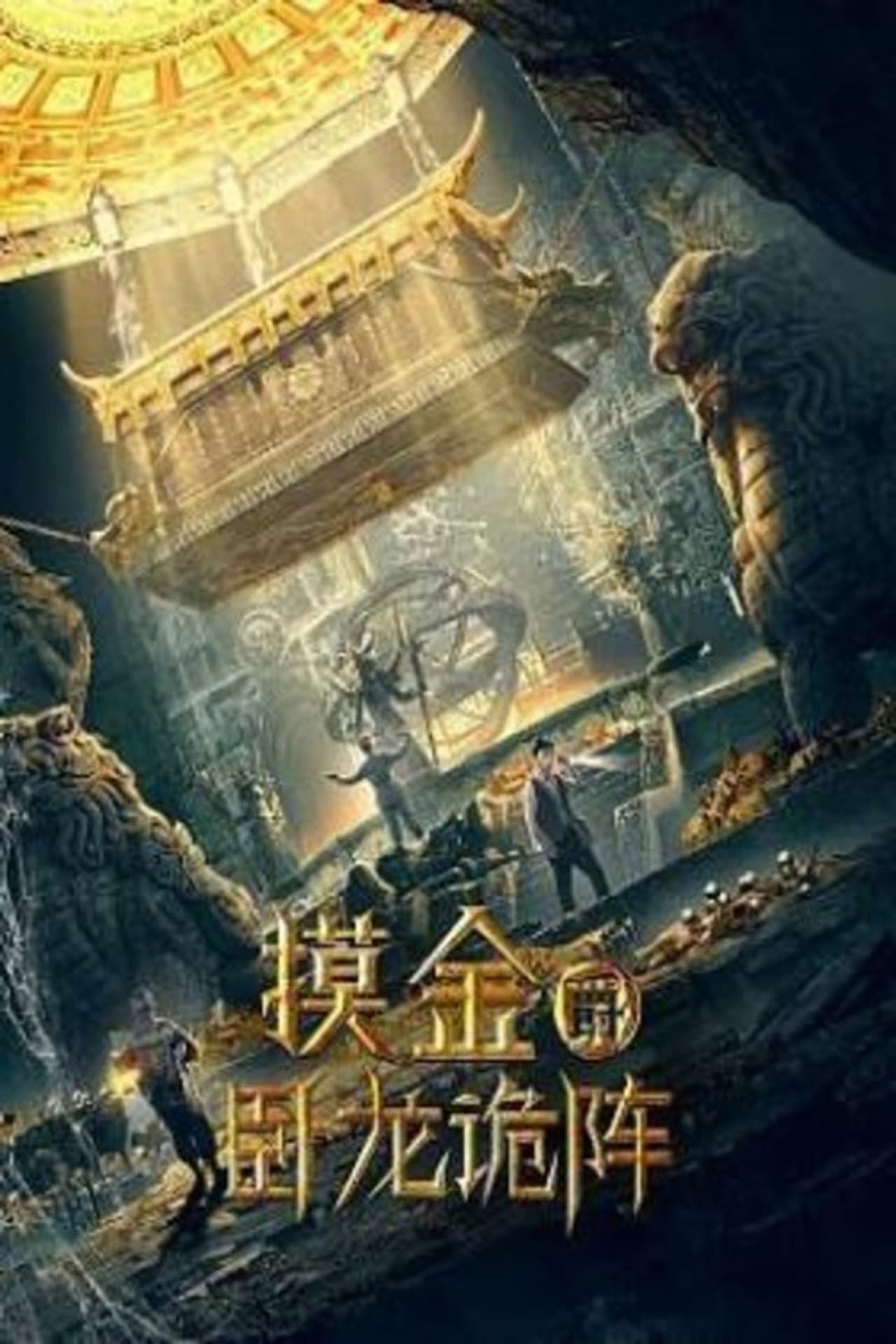 Grave Robbers: The Dragon Formation preview 1