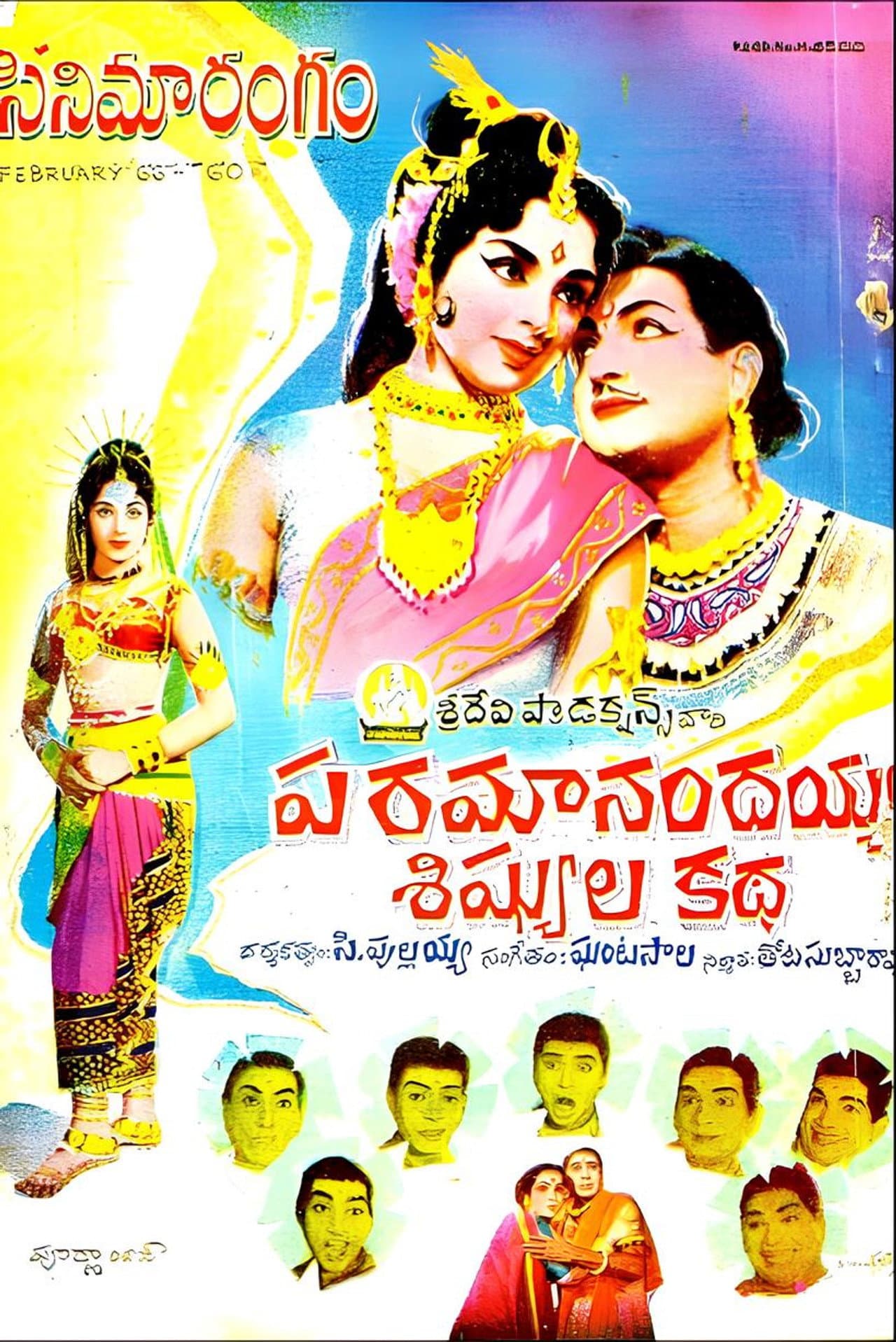Paramanandayya Sishyula Katha preview 1