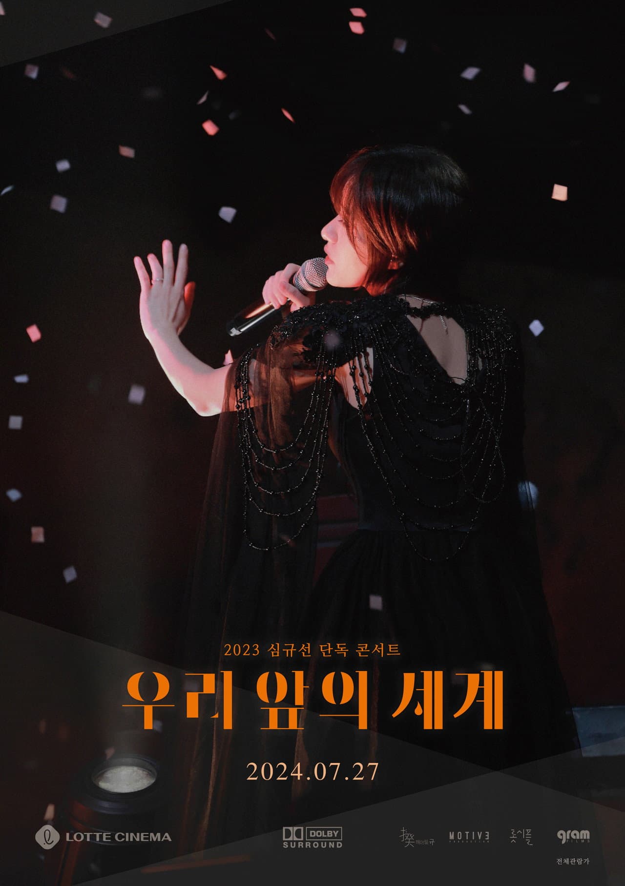 2023 Sim Gyu-seon Solo Concert: The World Before Us preview 1