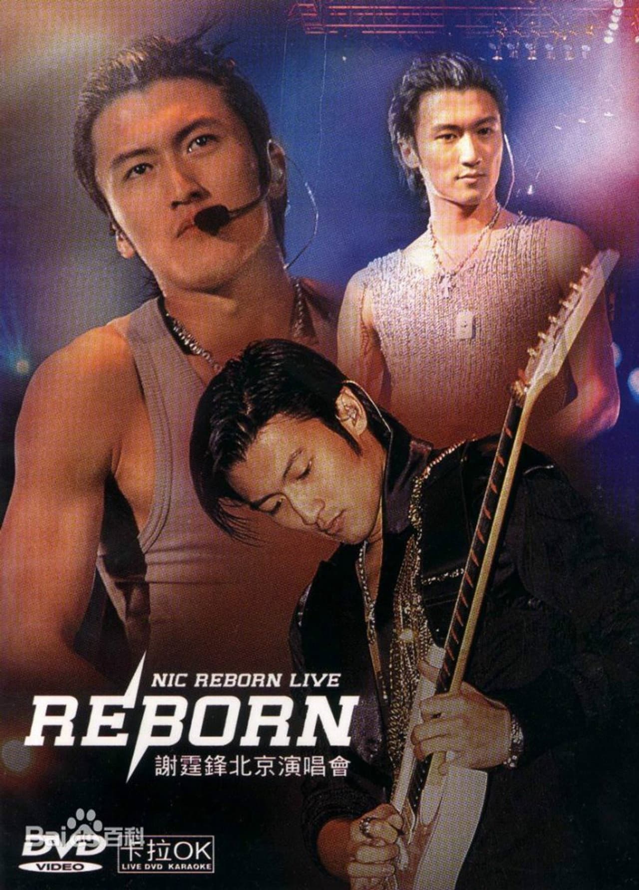 谢霆锋2003Reborn演唱会 北京站 preview 2